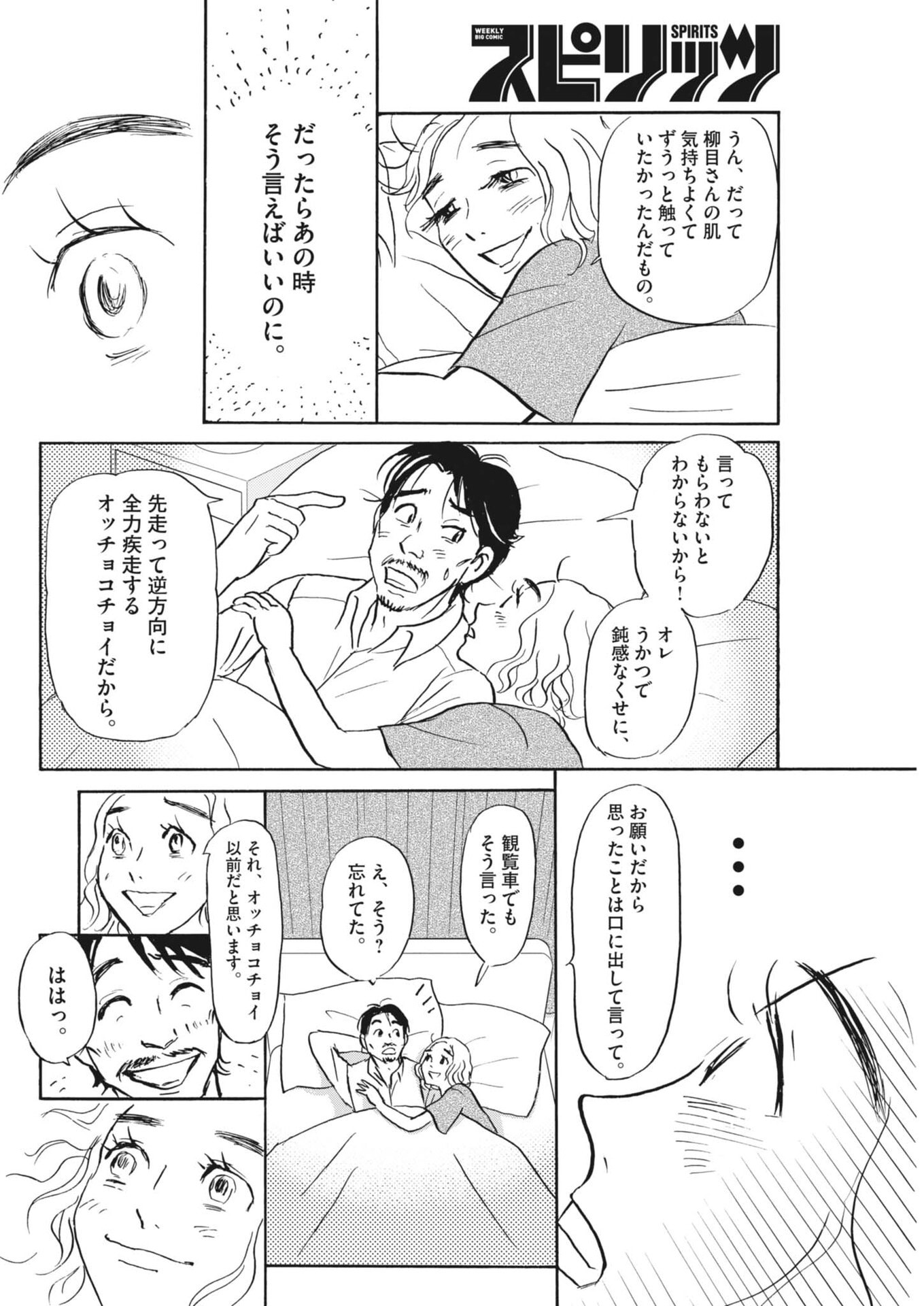 Rikon Shitai Anata e Chapter 15 20ページ
