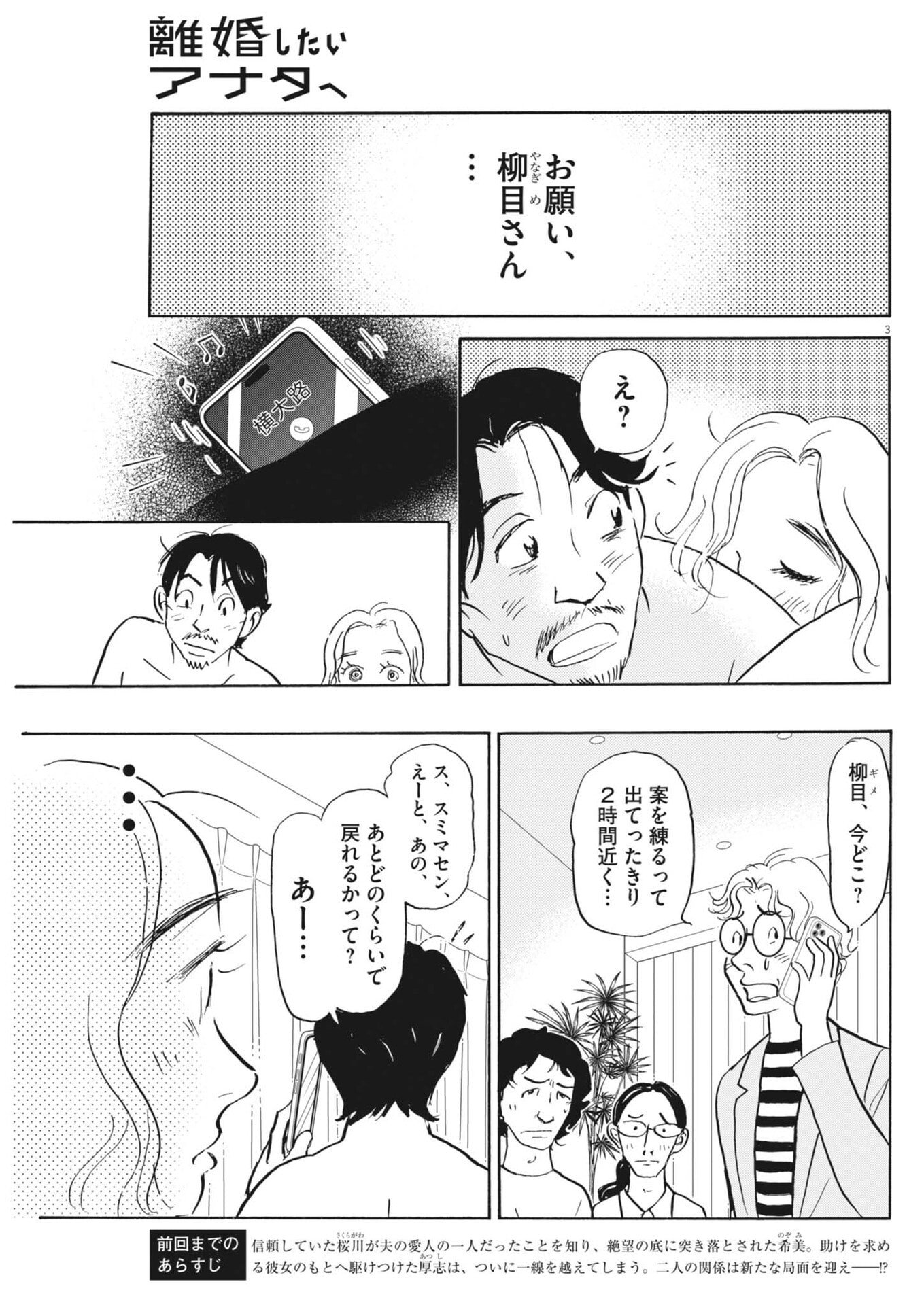 Rikon Shitai Anata e Chapter 15 3ページ