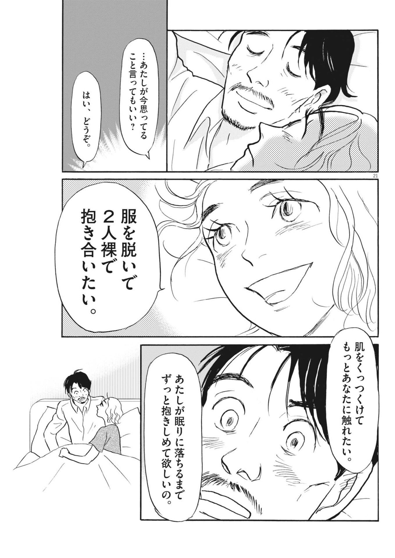 Rikon Shitai Anata e Chapter 15 21ページ