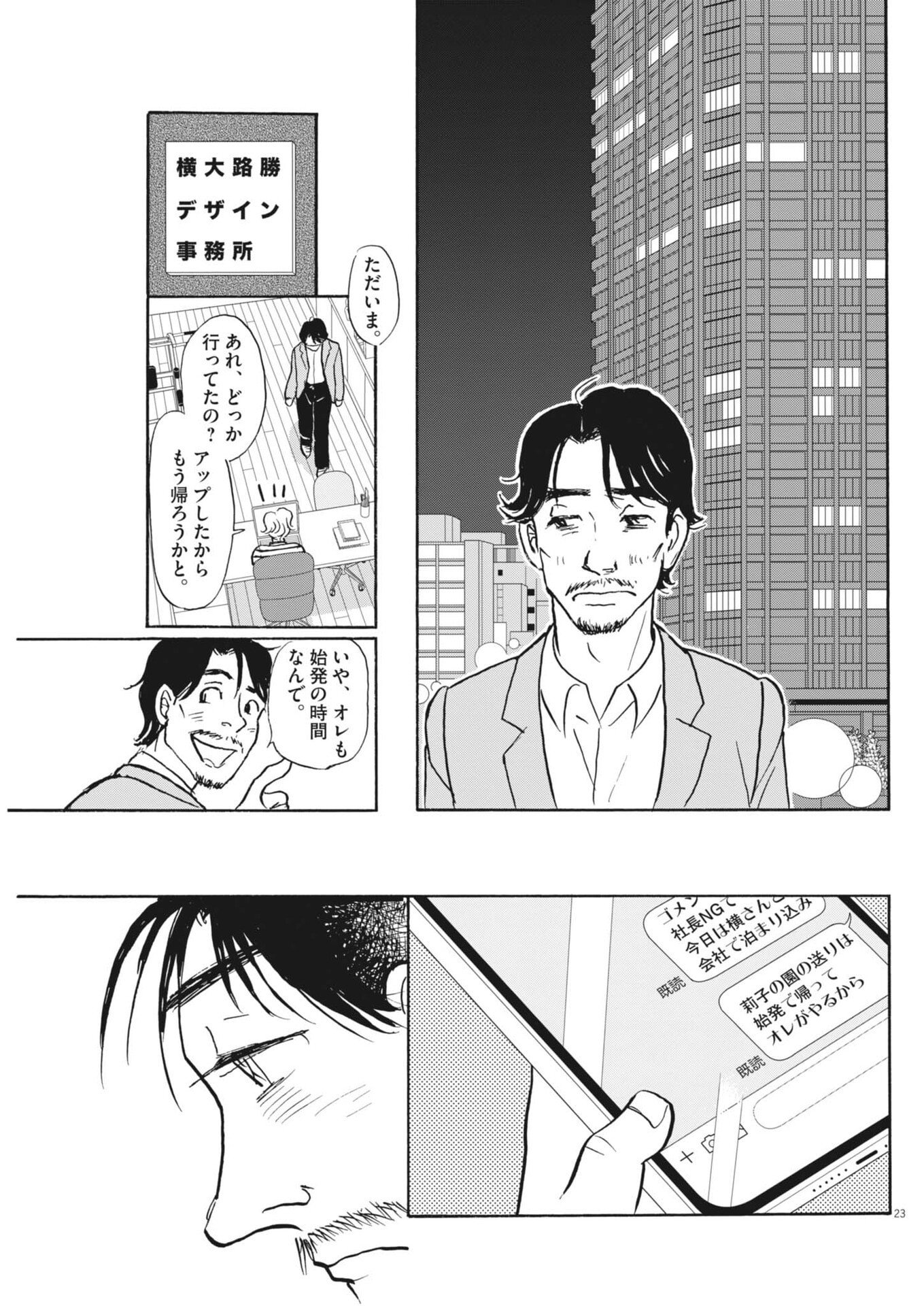 Rikon Shitai Anata e Chapter 15 23ページ
