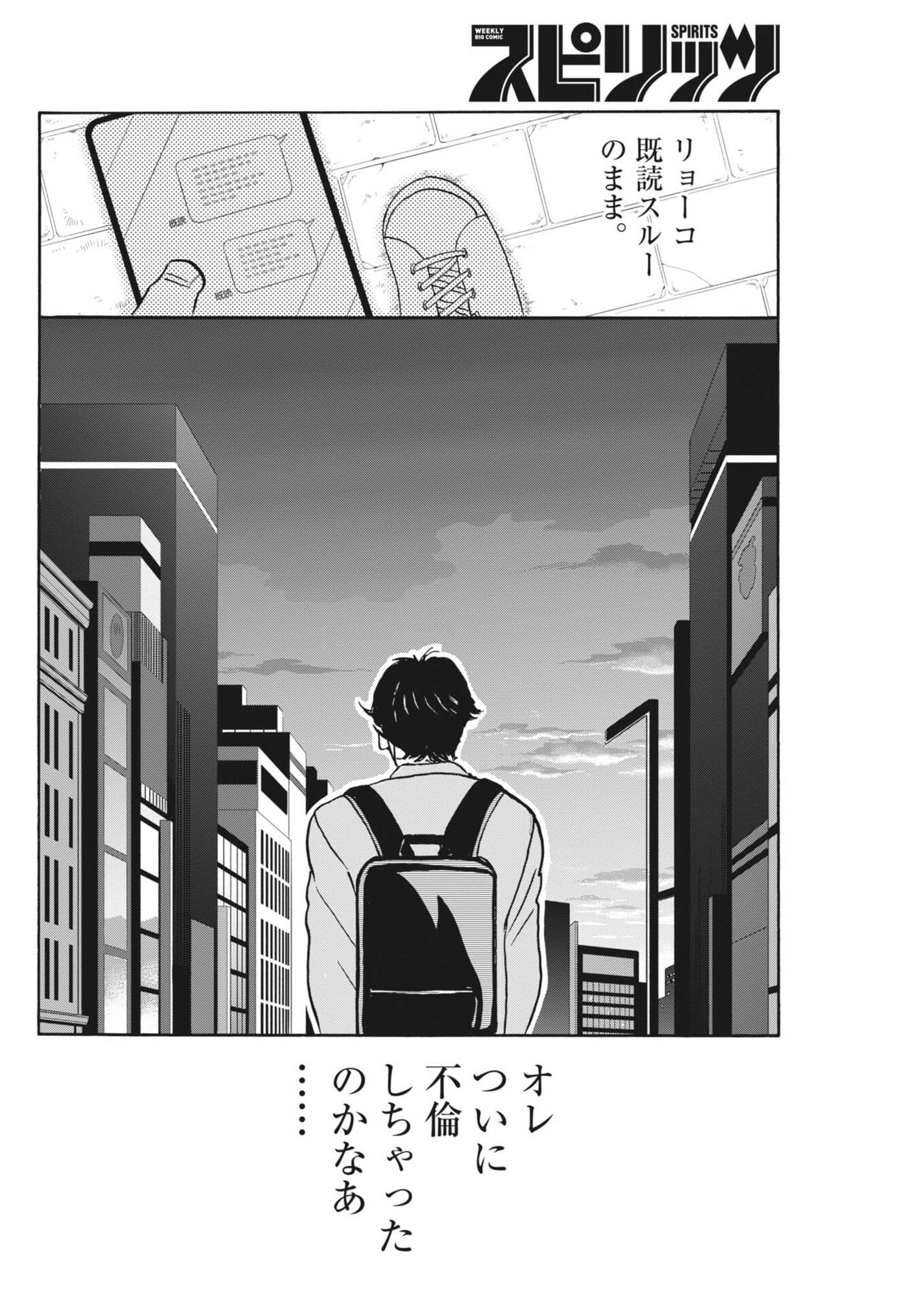 Rikon Shitai Anata e Chapter 15 24ページ