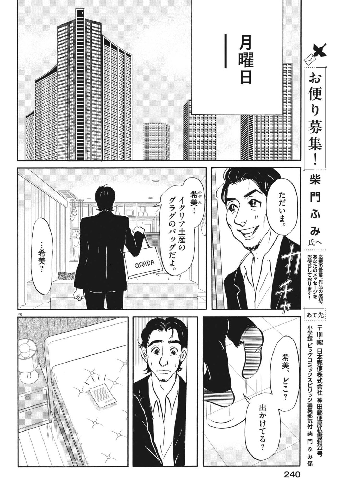 Rikon Shitai Anata e Chapter 15 28ページ