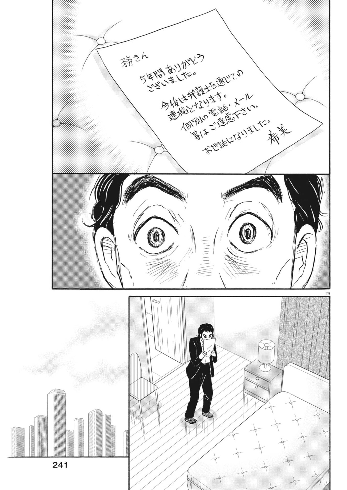 Rikon Shitai Anata e Chapter 15 29ページ