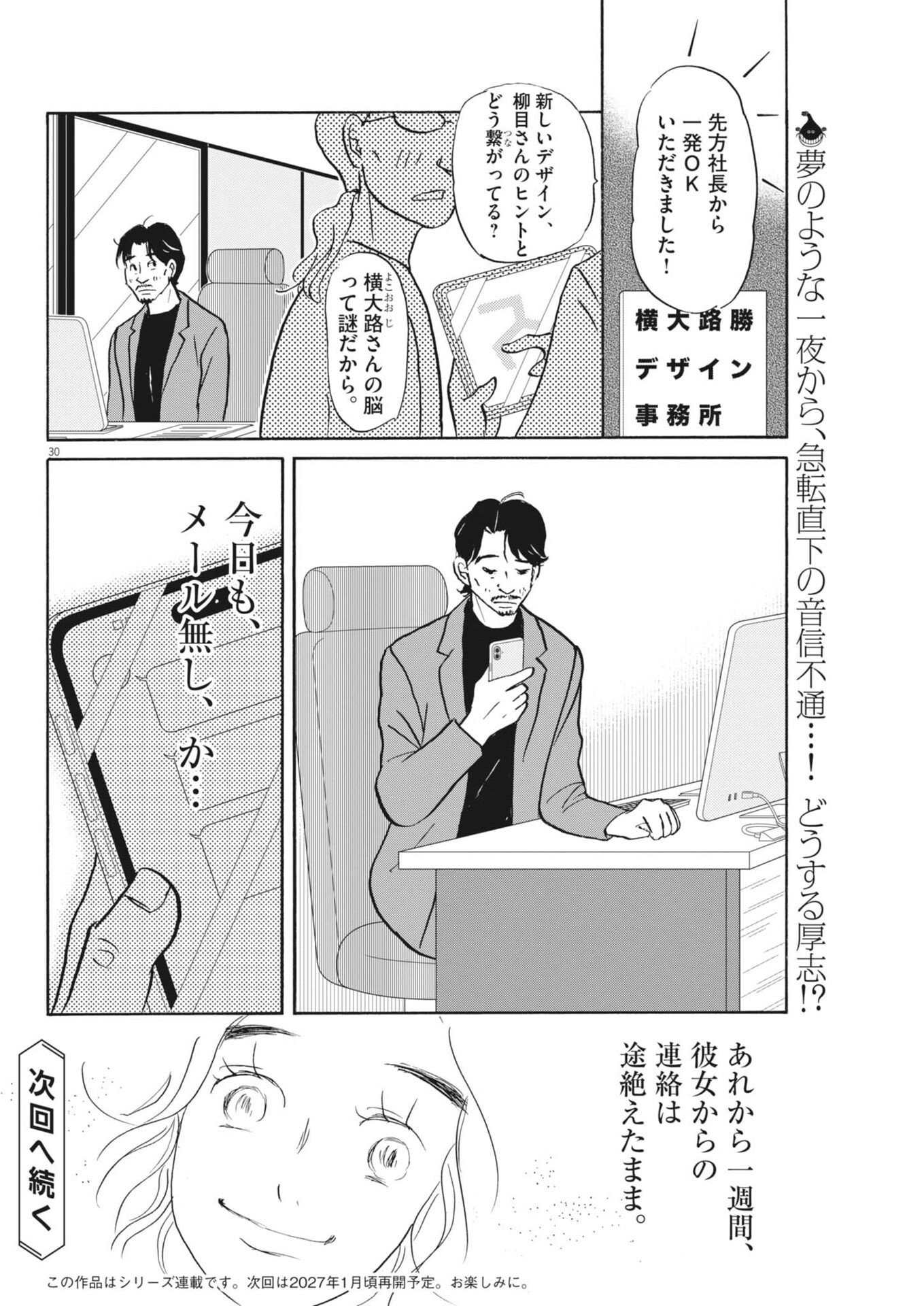 Rikon Shitai Anata e Chapter 15 30ページ