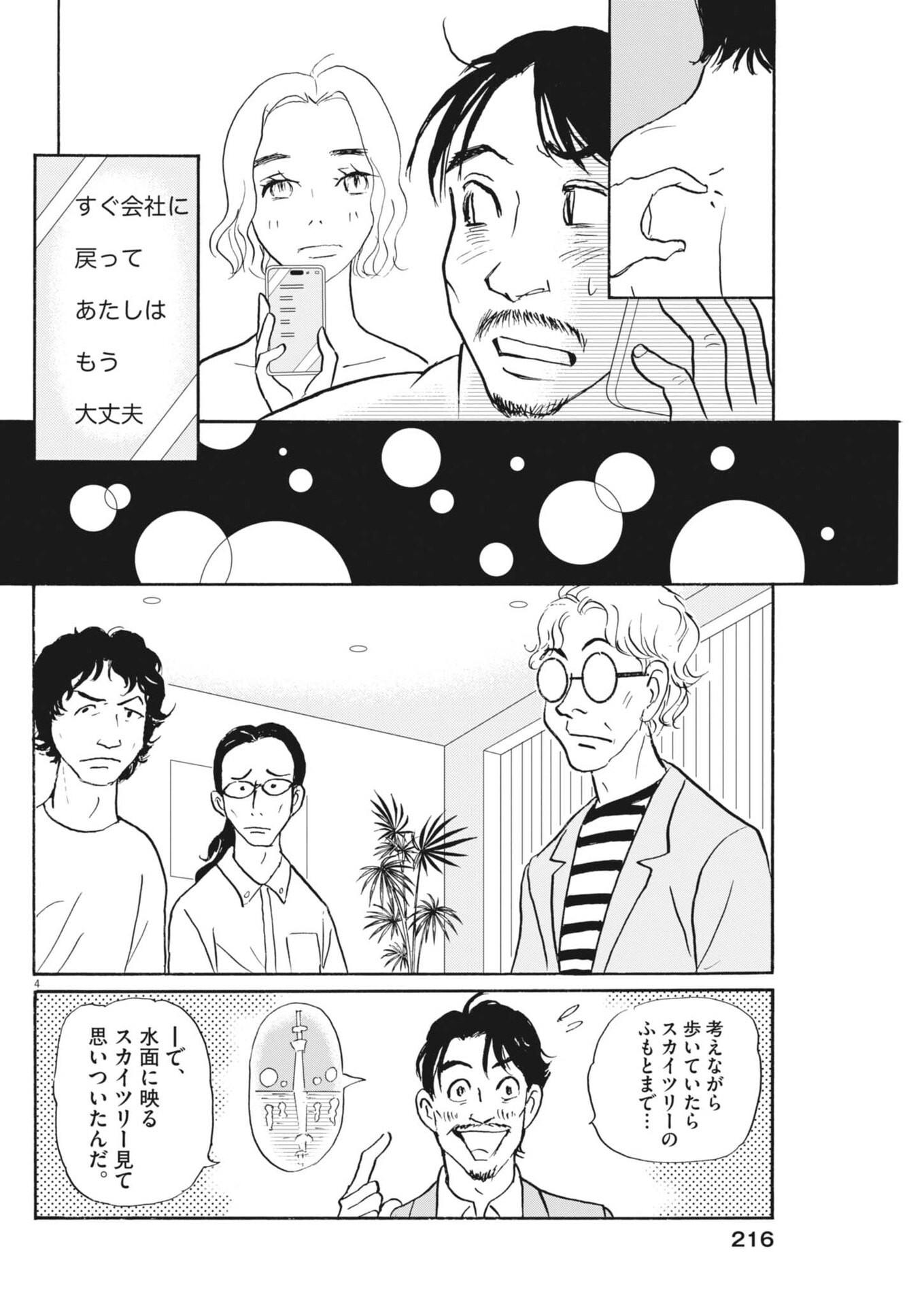 Rikon Shitai Anata e Chapter 15 4ページ