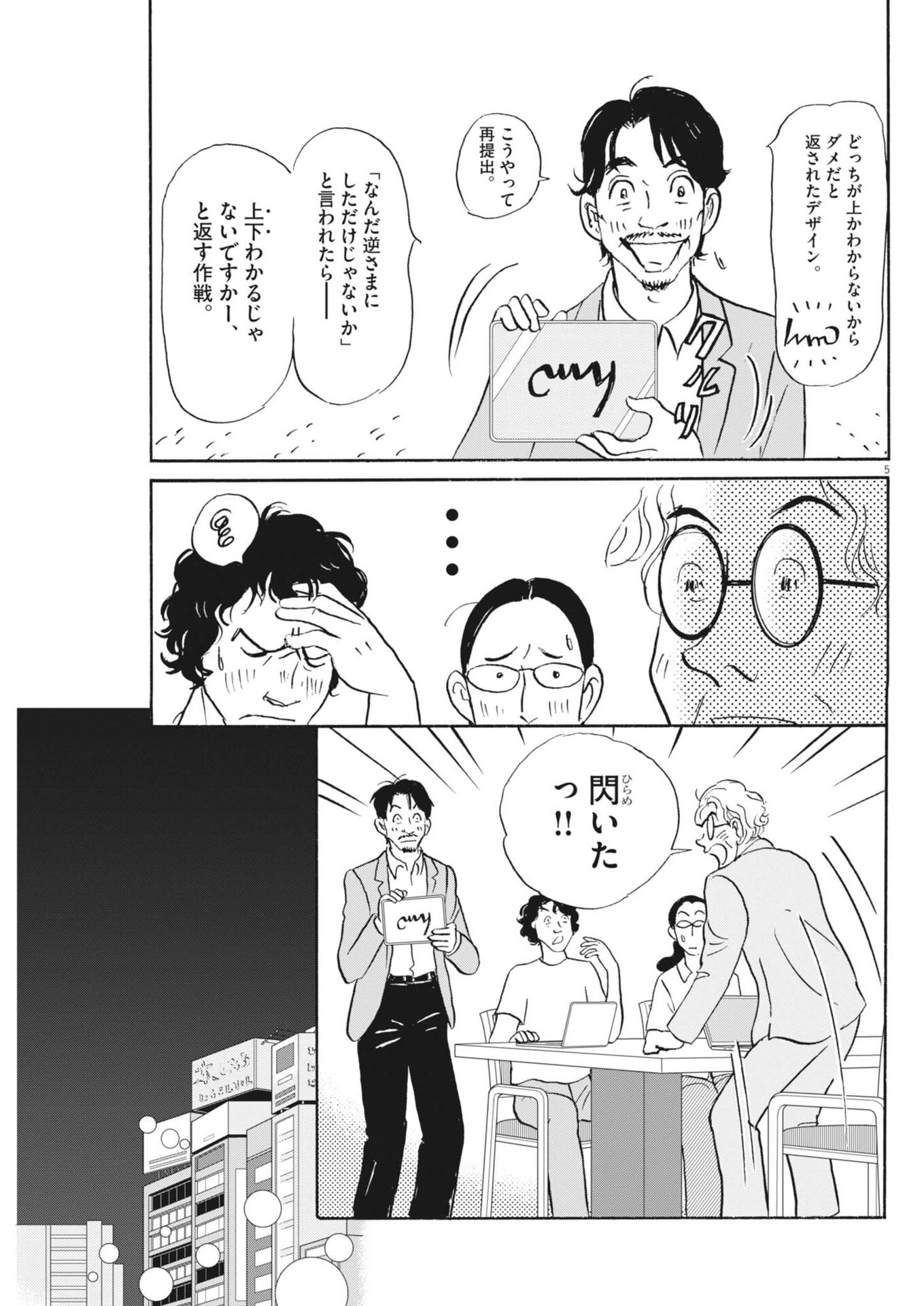 Rikon Shitai Anata e Chapter 15 5ページ