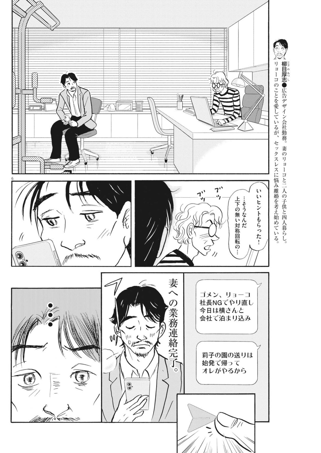 Rikon Shitai Anata e Chapter 15 6ページ