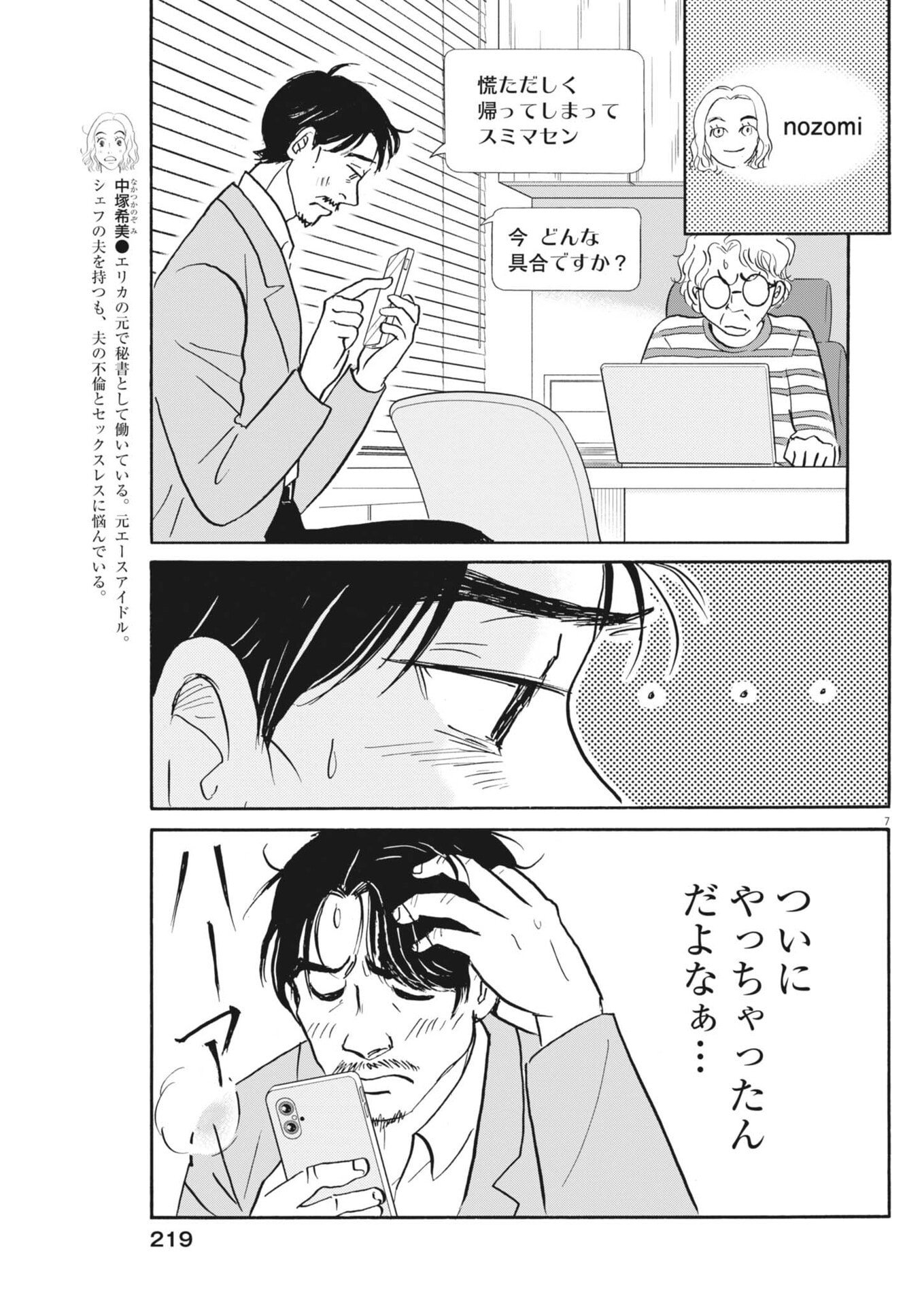 Rikon Shitai Anata e Chapter 15 7ページ