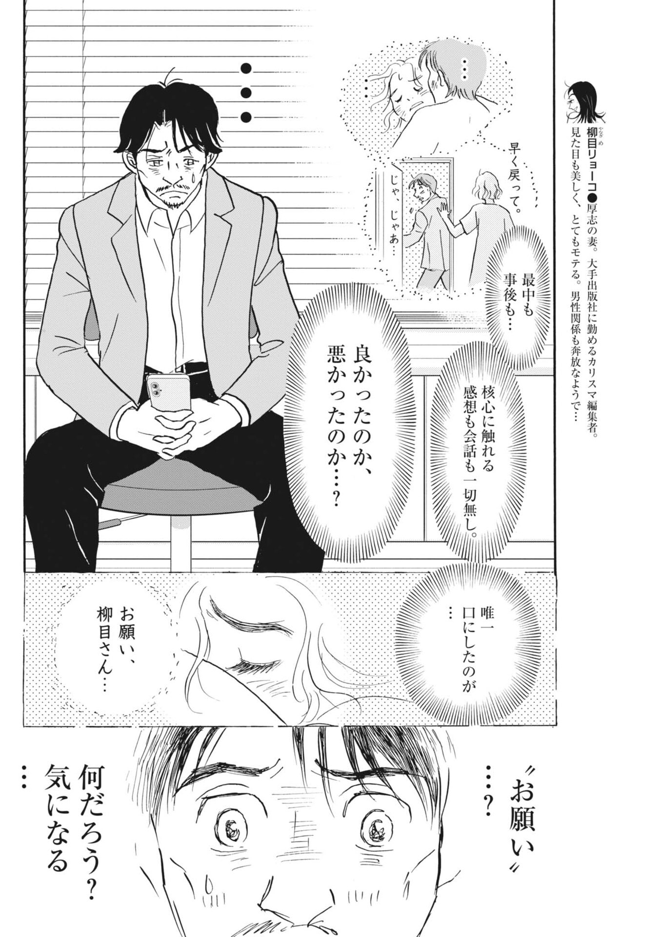 Rikon Shitai Anata e Chapter 15 8ページ