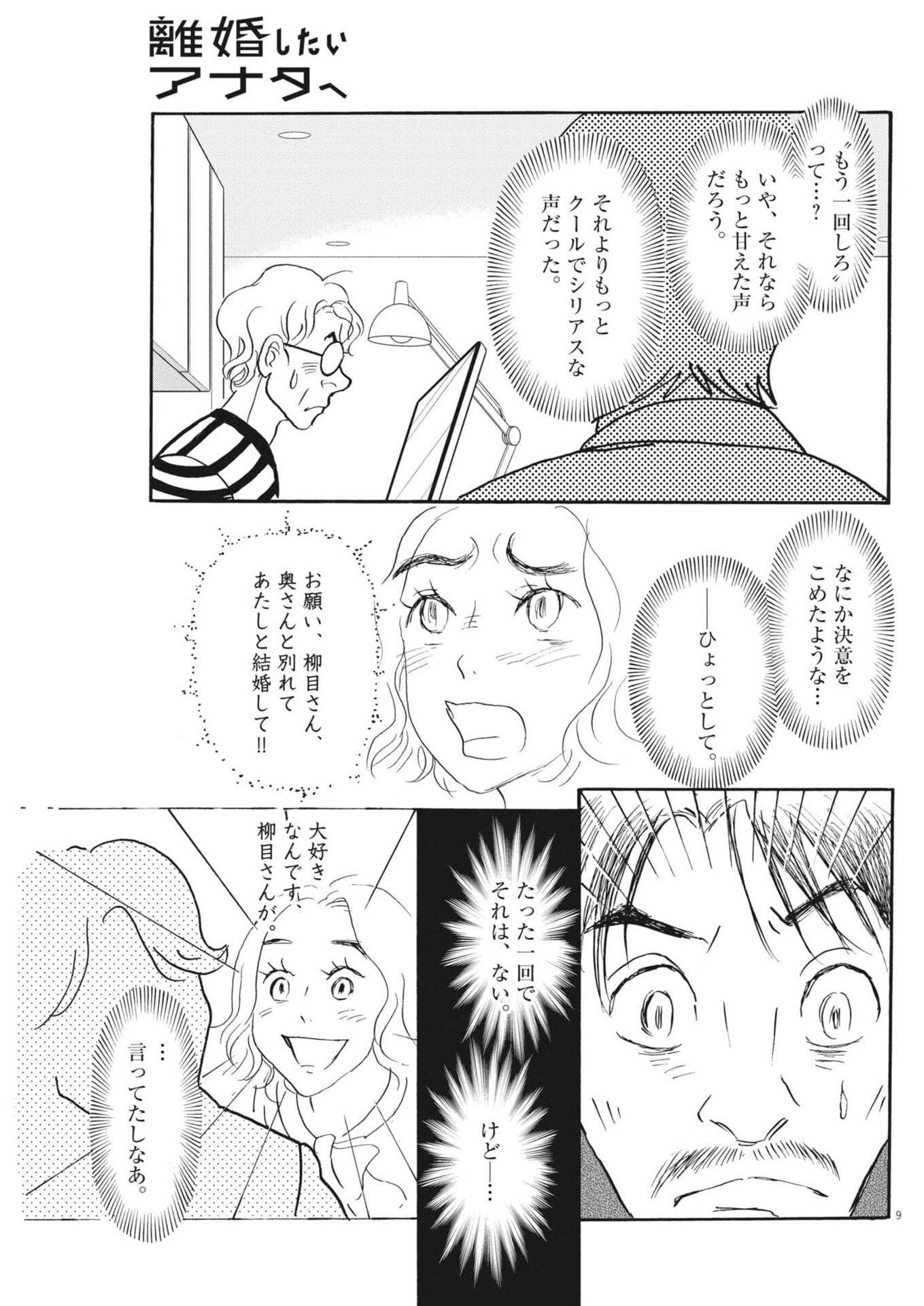 Rikon Shitai Anata e Chapter 15 9ページ
