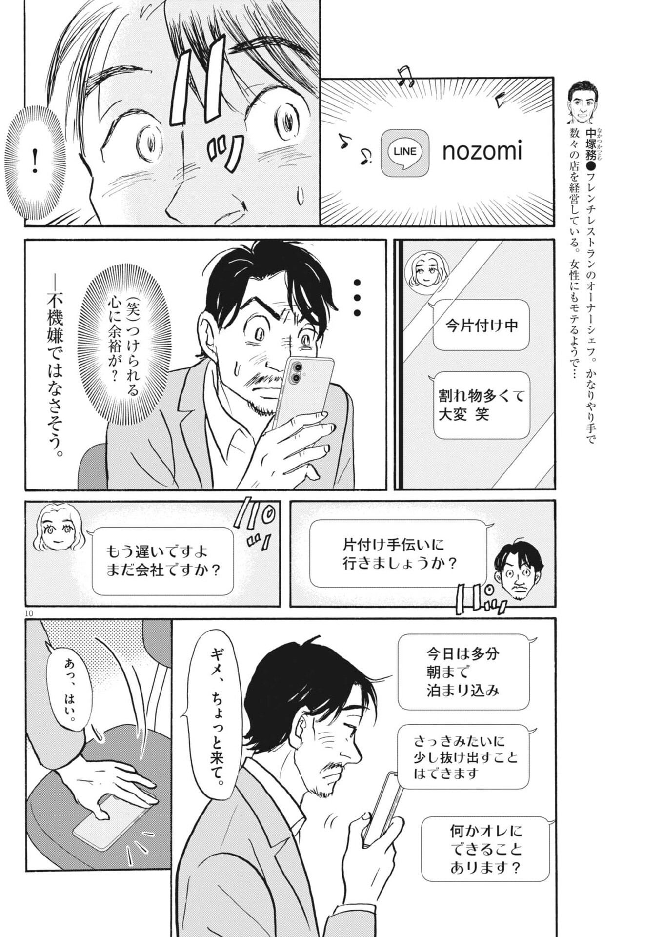 Rikon Shitai Anata e Chapter 15 10ページ