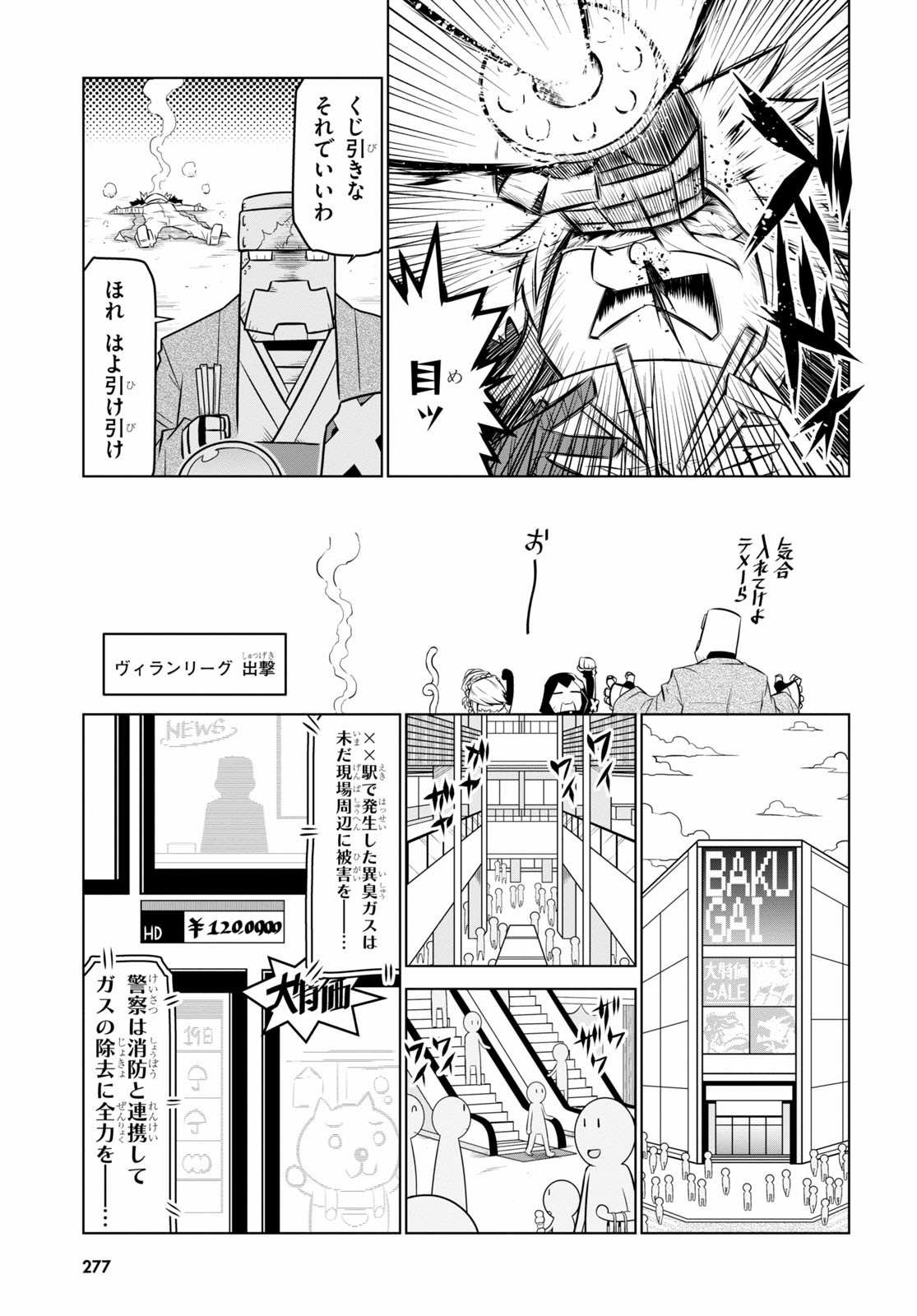 Zannen Onna-Kanbu Black General-san Chapter 102 3ページ