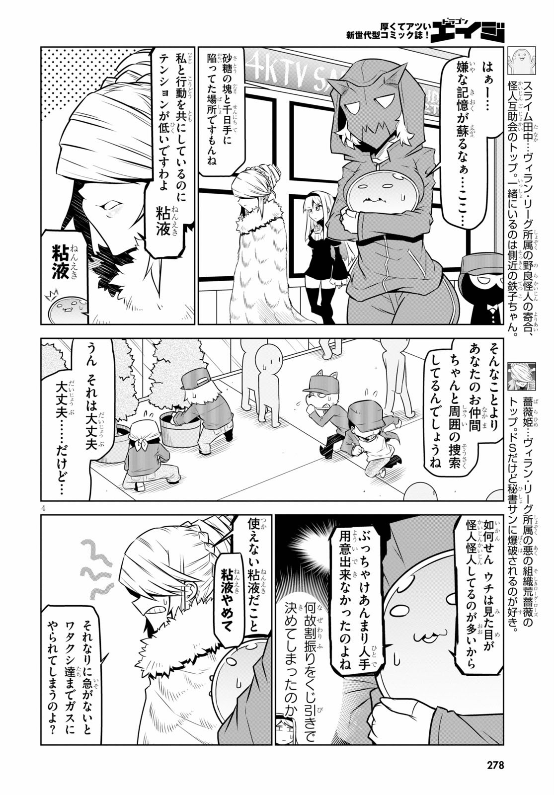 Zannen Onna-Kanbu Black General-san Chapter 102 4ページ