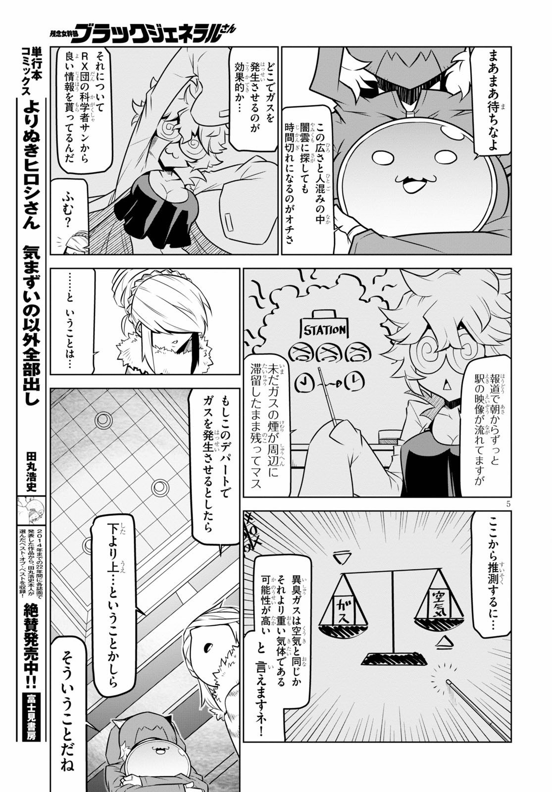 Zannen Onna-Kanbu Black General-san Chapter 102 5ページ