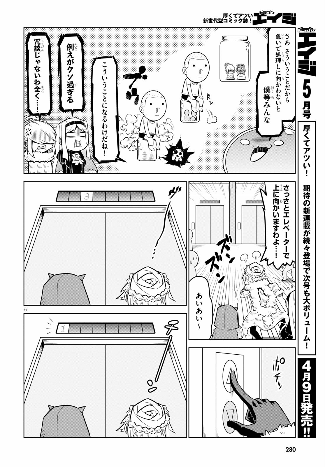 Zannen Onna-Kanbu Black General-san Chapter 102 6ページ
