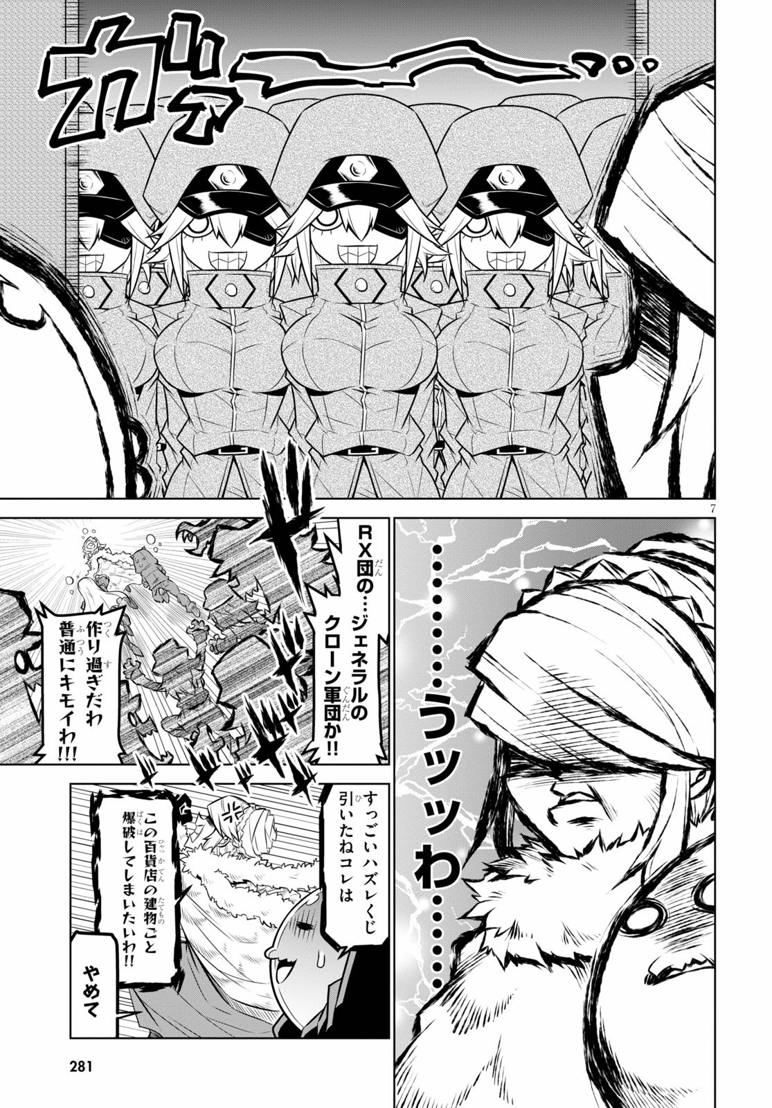 Zannen Onna-Kanbu Black General-san Chapter 102 7ページ