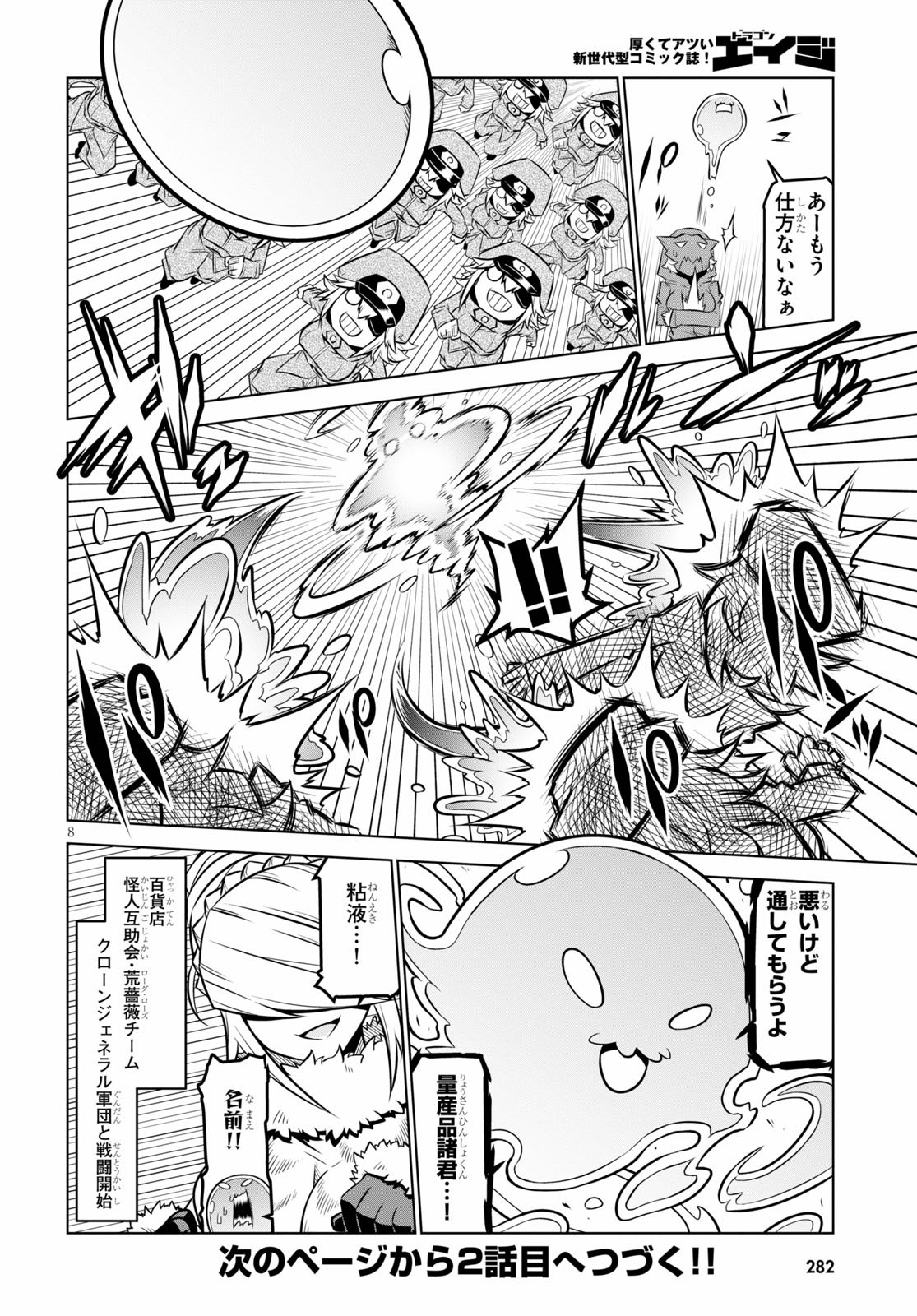 Zannen Onna-Kanbu Black General-san Chapter 102 8ページ
