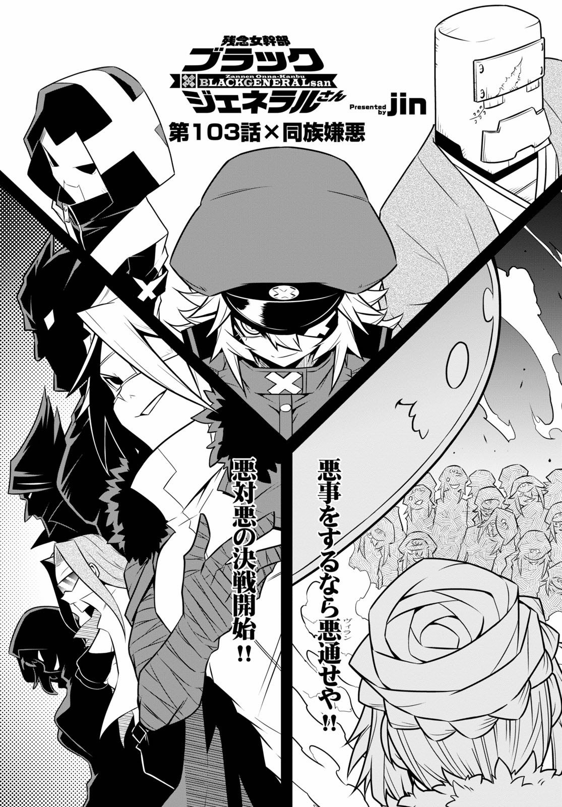 Zannen Onna-Kanbu Black General-san Chapter 103 1ページ