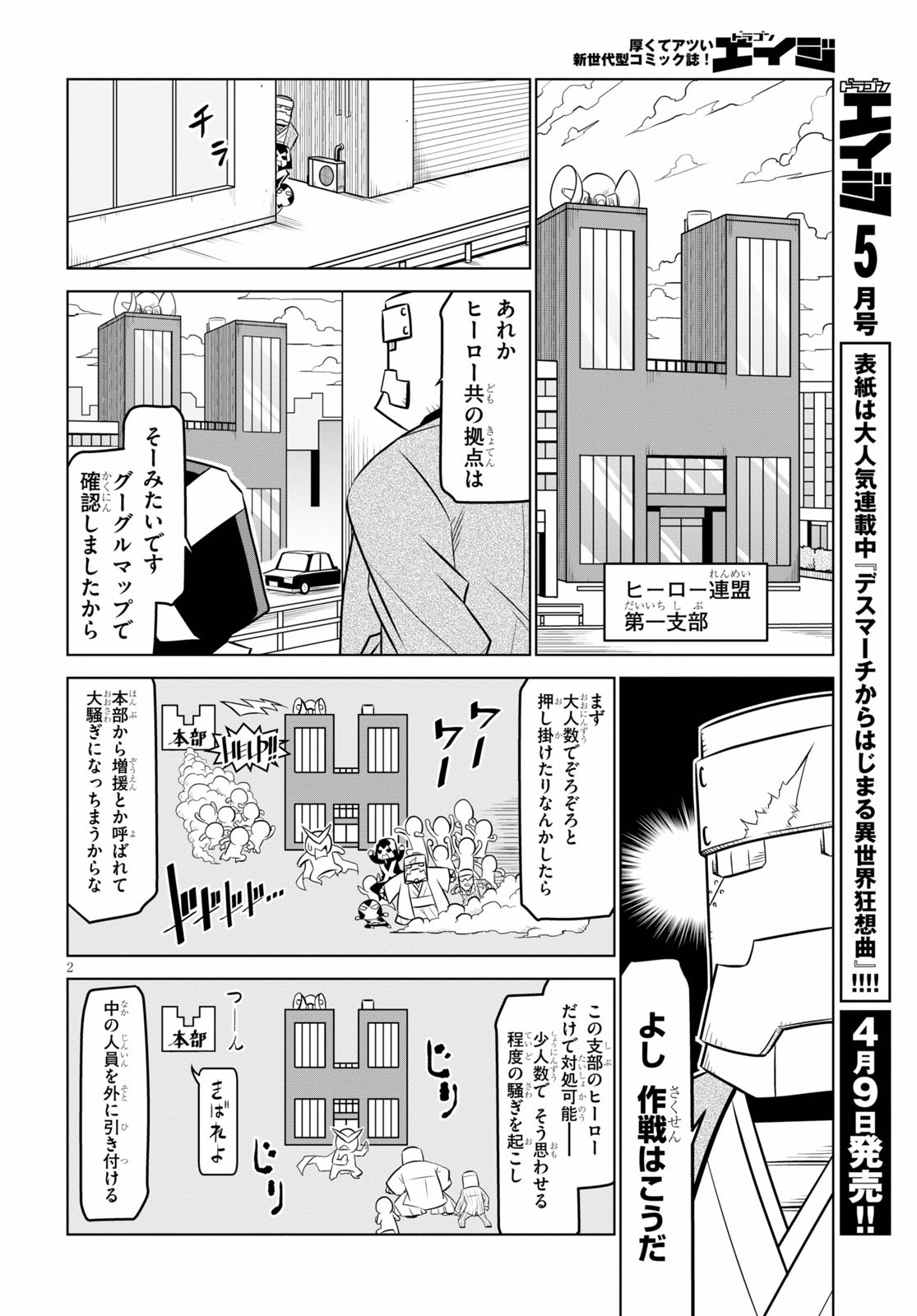 Zannen Onna-Kanbu Black General-san Chapter 103 2ページ