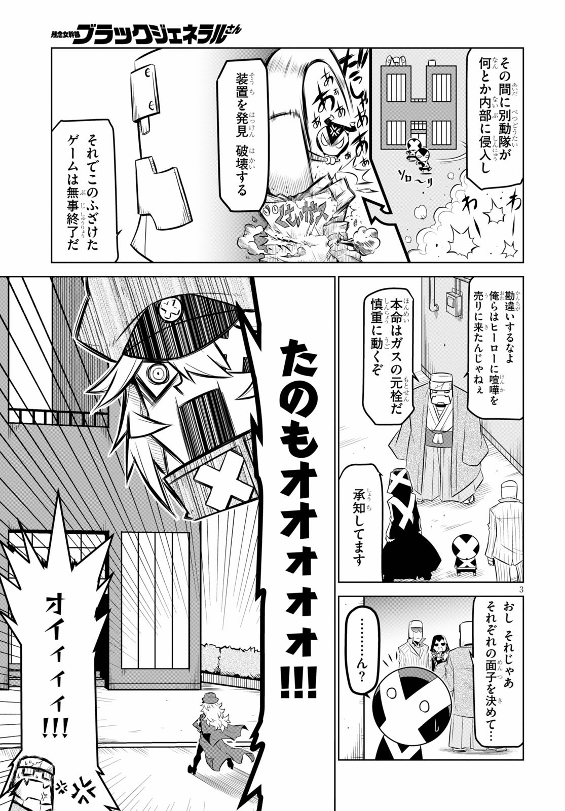 Zannen Onna-Kanbu Black General-san Chapter 103 3ページ