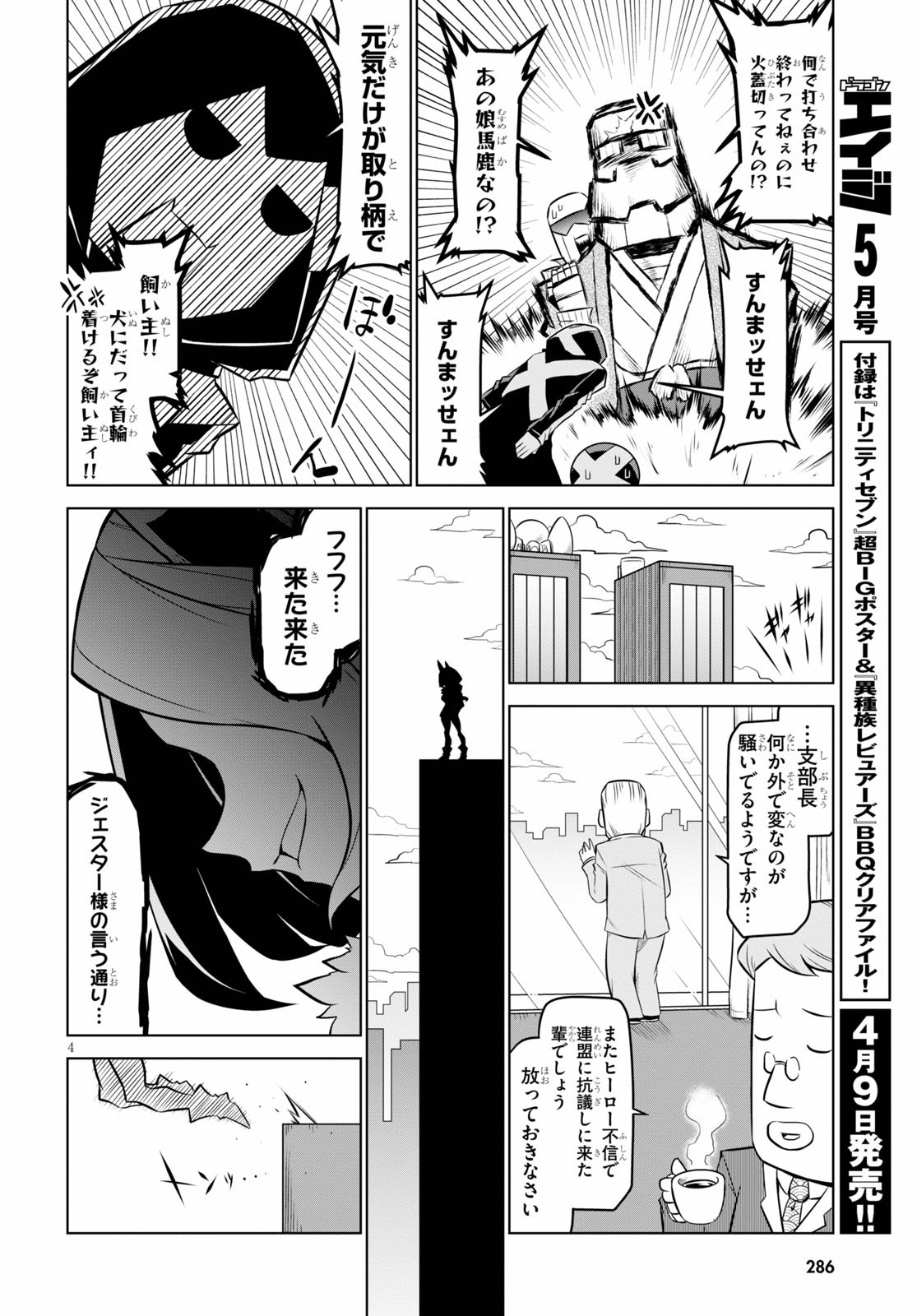 Zannen Onna-Kanbu Black General-san Chapter 103 4ページ