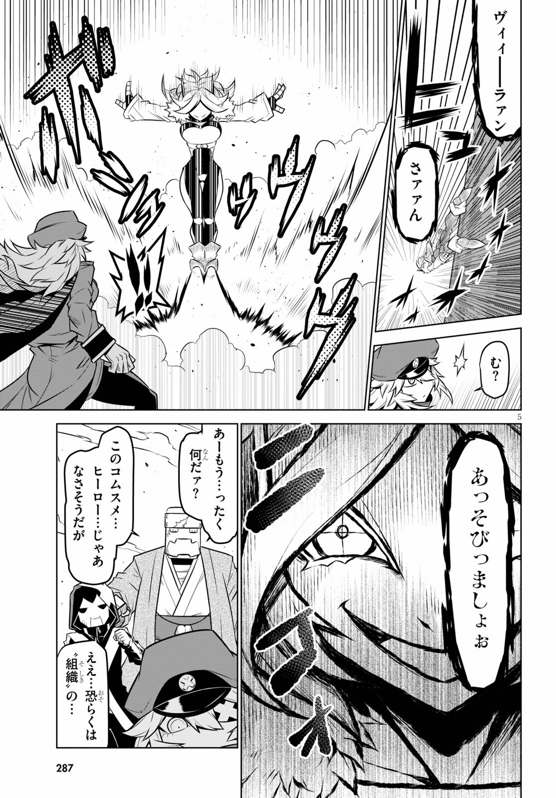 Zannen Onna-Kanbu Black General-san Chapter 103 5ページ