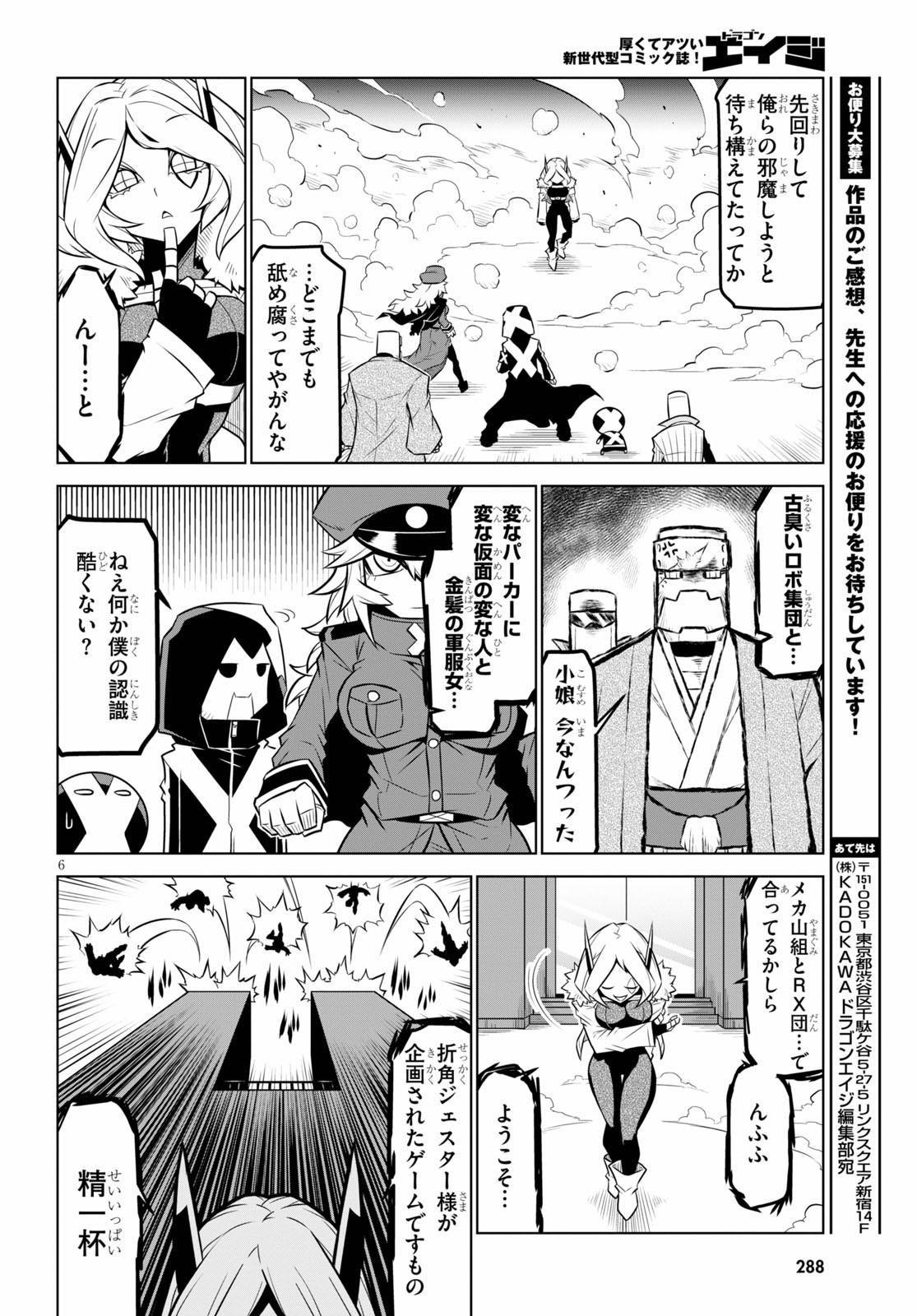 Zannen Onna-Kanbu Black General-san Chapter 103 6ページ