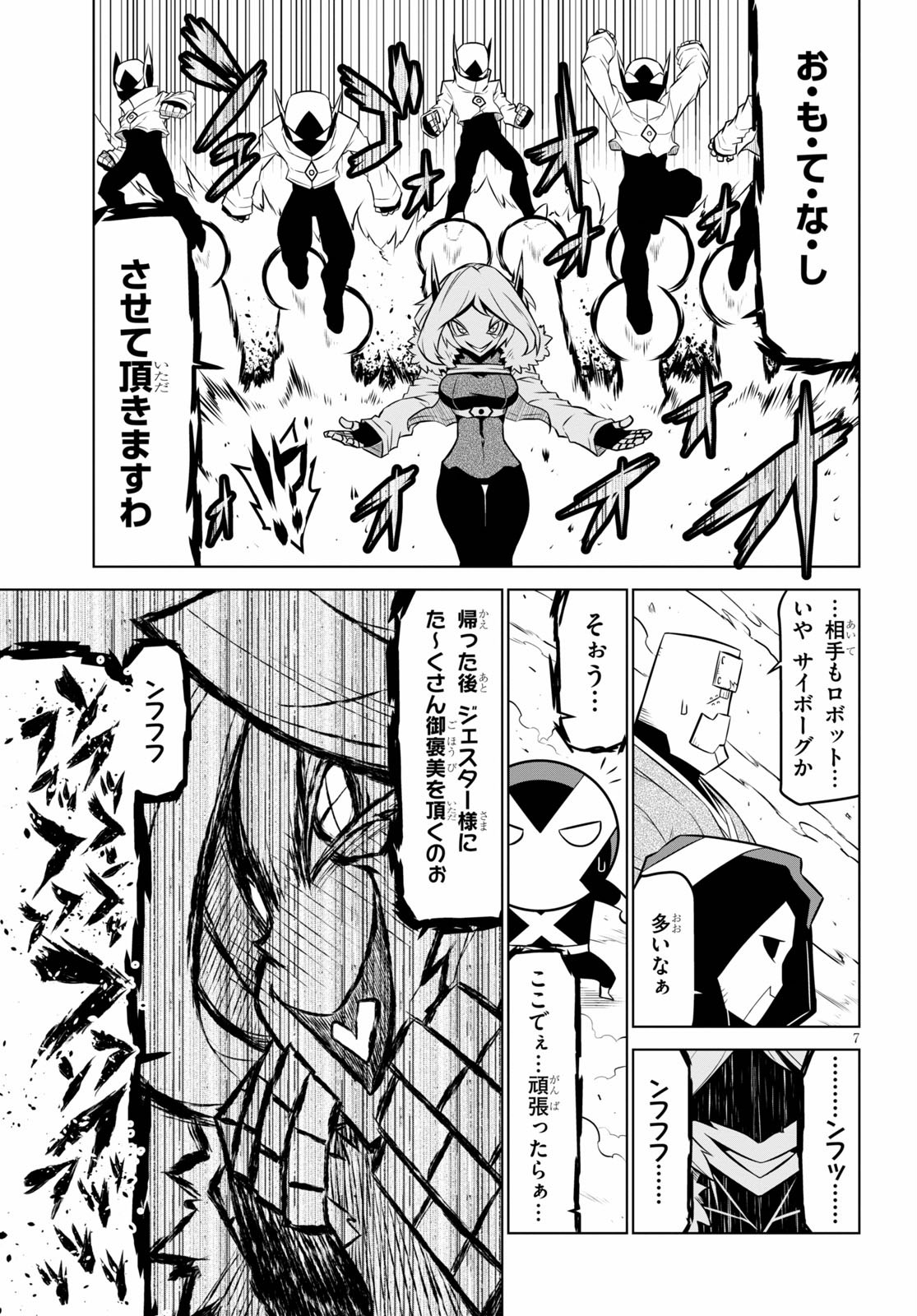 Zannen Onna-Kanbu Black General-san Chapter 103 7ページ