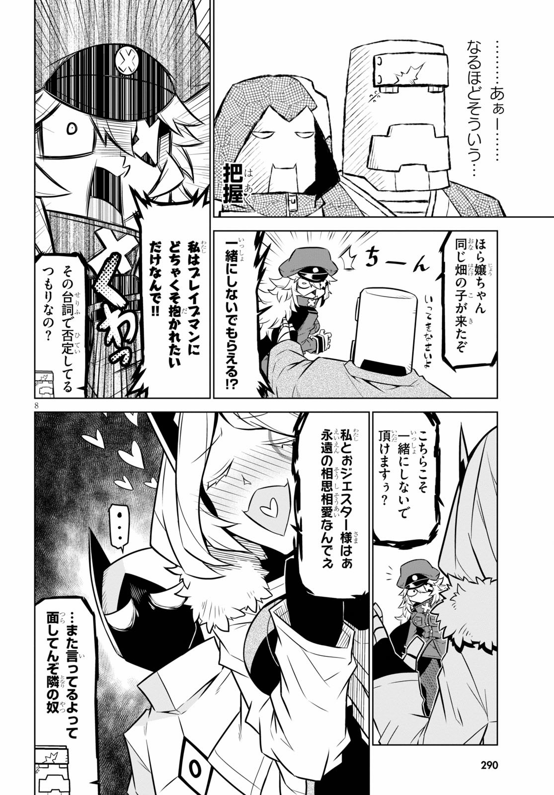 Zannen Onna-Kanbu Black General-san Chapter 103 8ページ