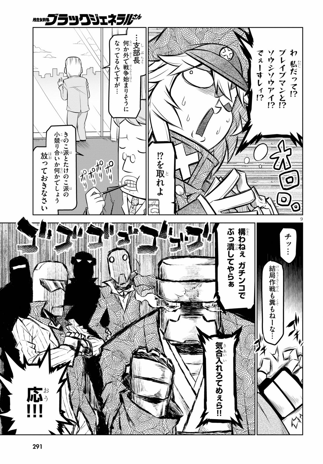 Zannen Onna-Kanbu Black General-san Chapter 103 9ページ