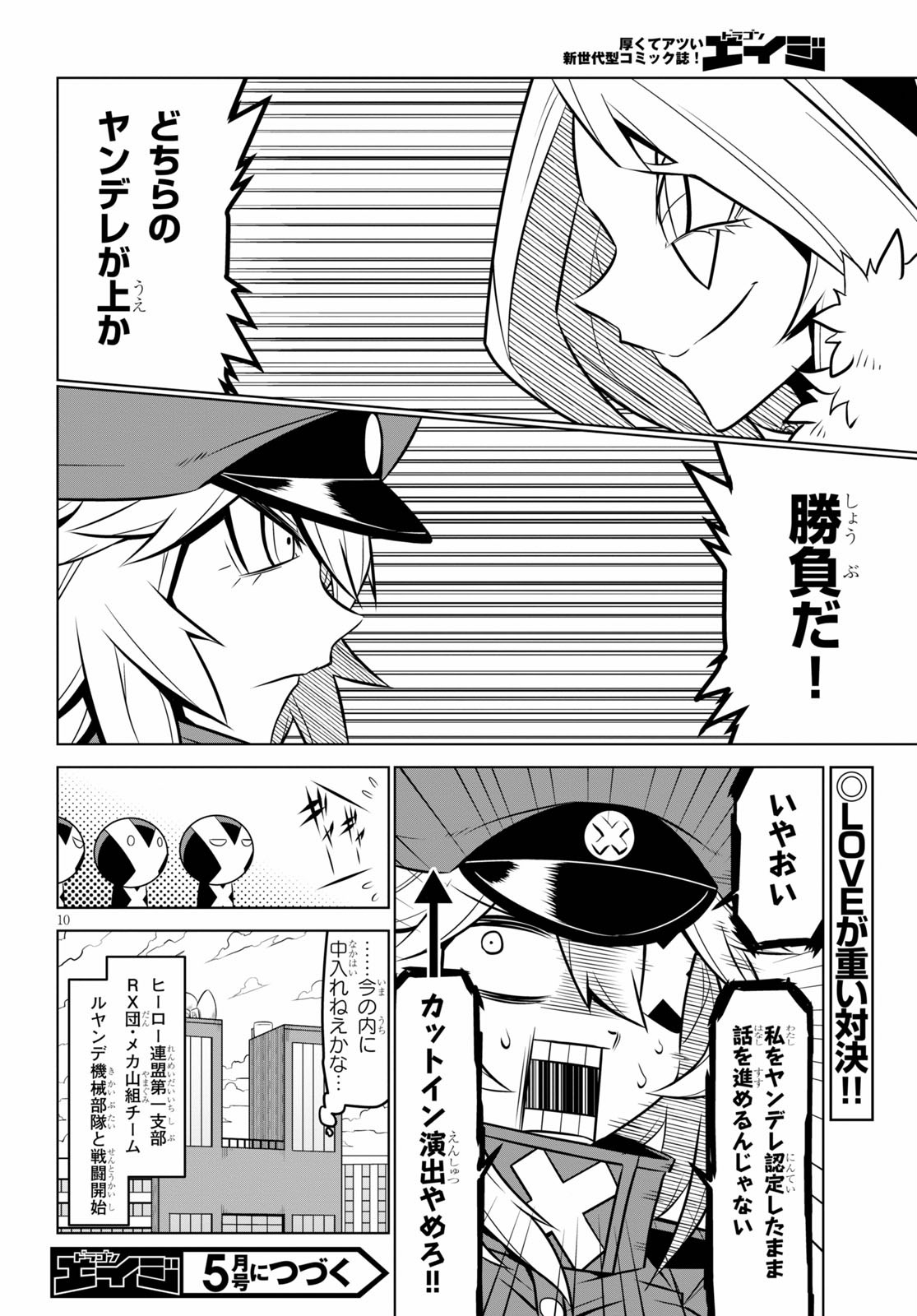 Zannen Onna-Kanbu Black General-san Chapter 103 10ページ