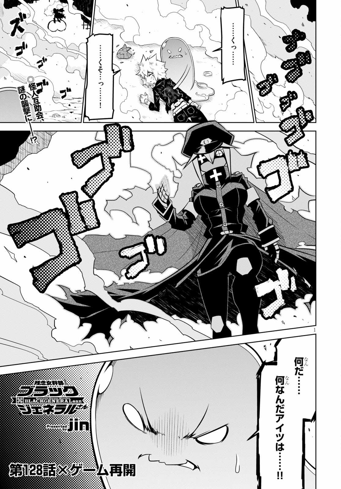 Zannen Onna-Kanbu Black General-san Chapter 128 1ページ