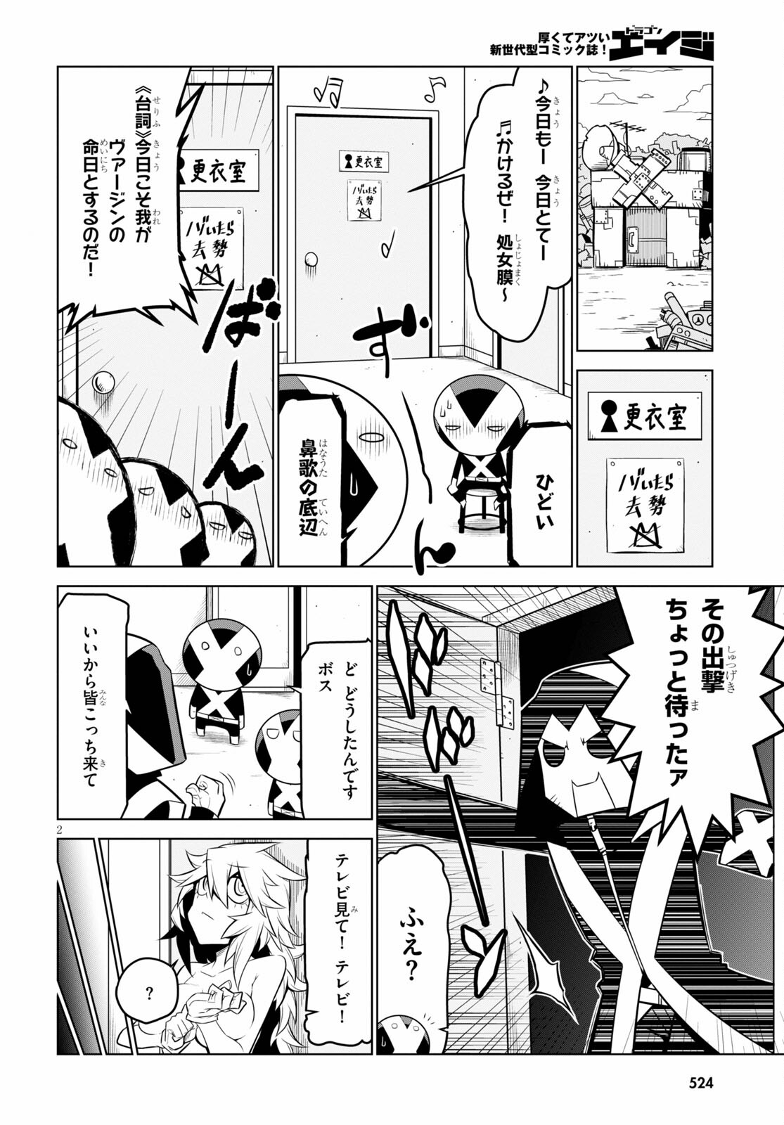 Zannen Onna-Kanbu Black General-san Chapter 128 2ページ