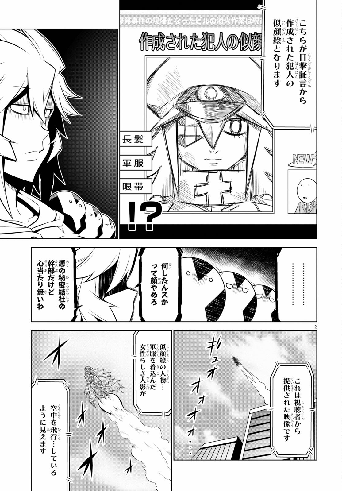 Zannen Onna-Kanbu Black General-san Chapter 128 3ページ