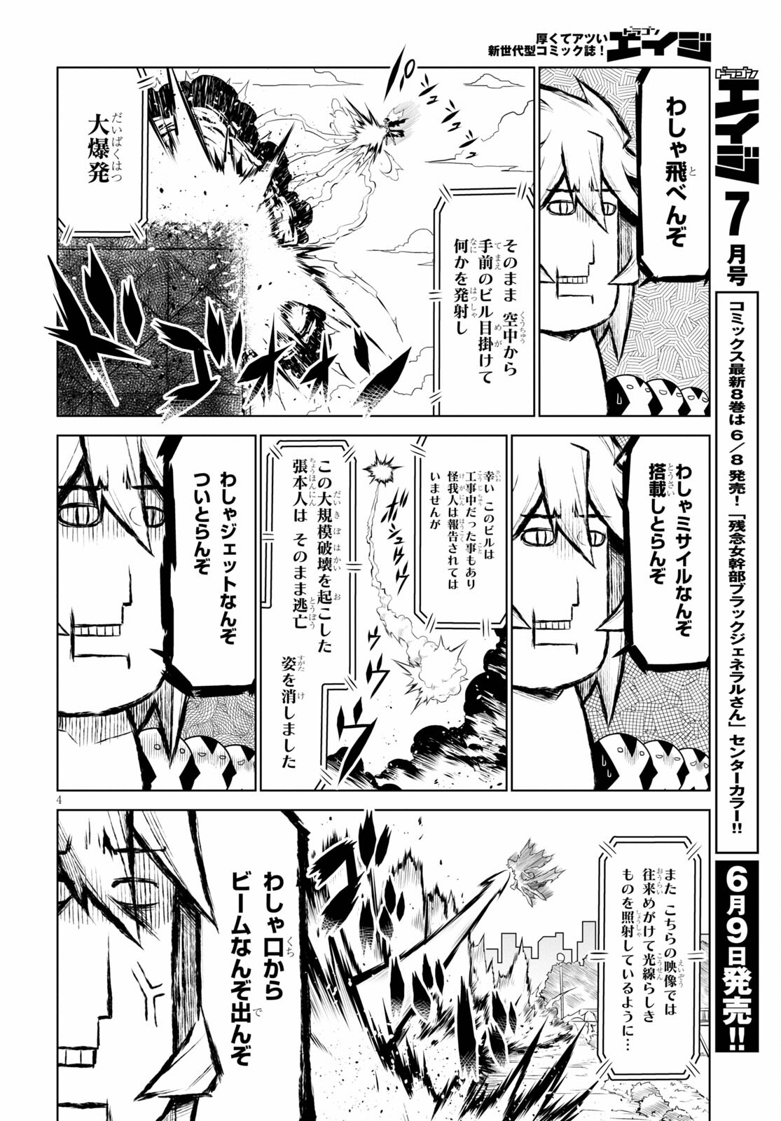 Zannen Onna-Kanbu Black General-san Chapter 128 4ページ