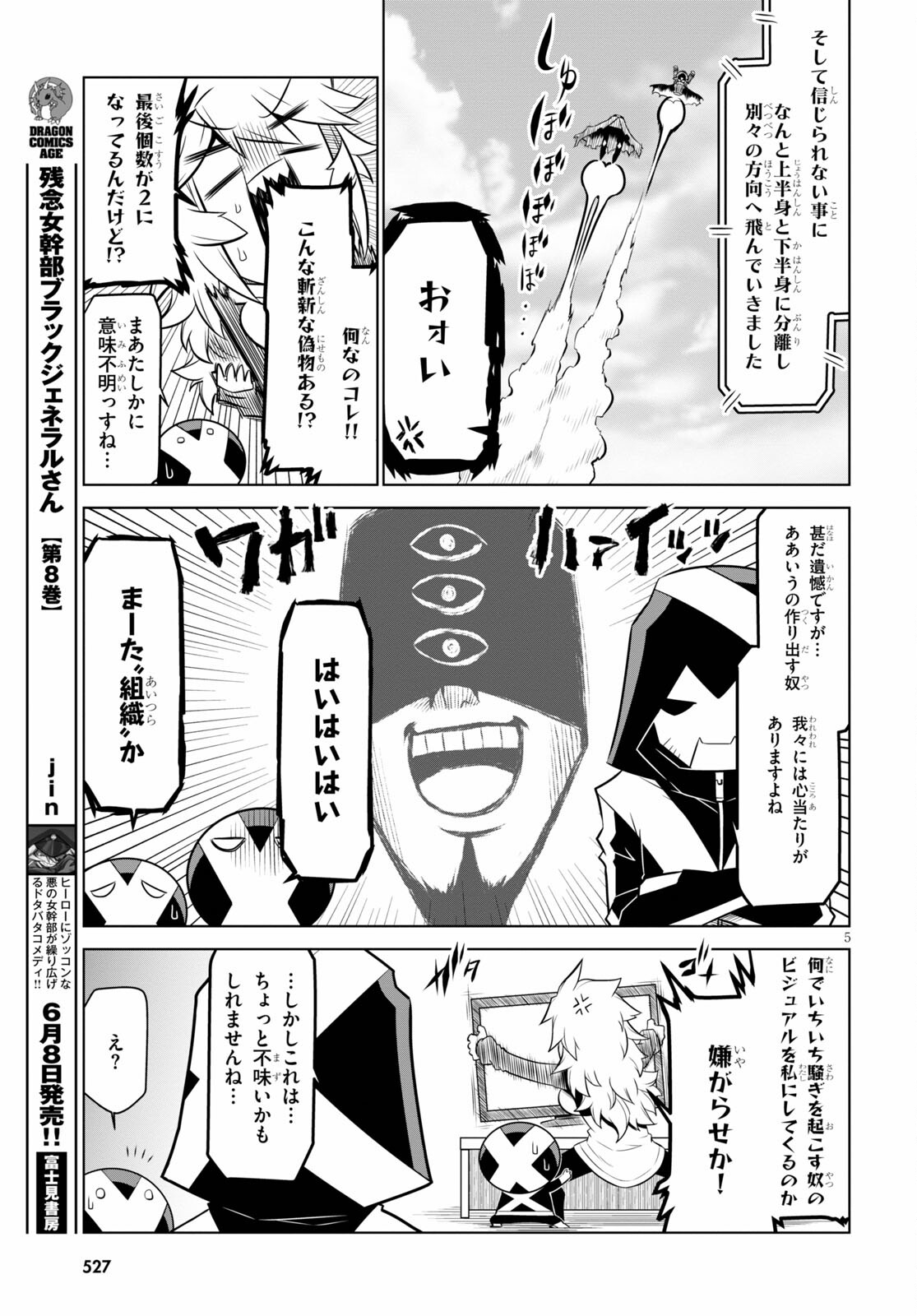 Zannen Onna-Kanbu Black General-san Chapter 128 5ページ