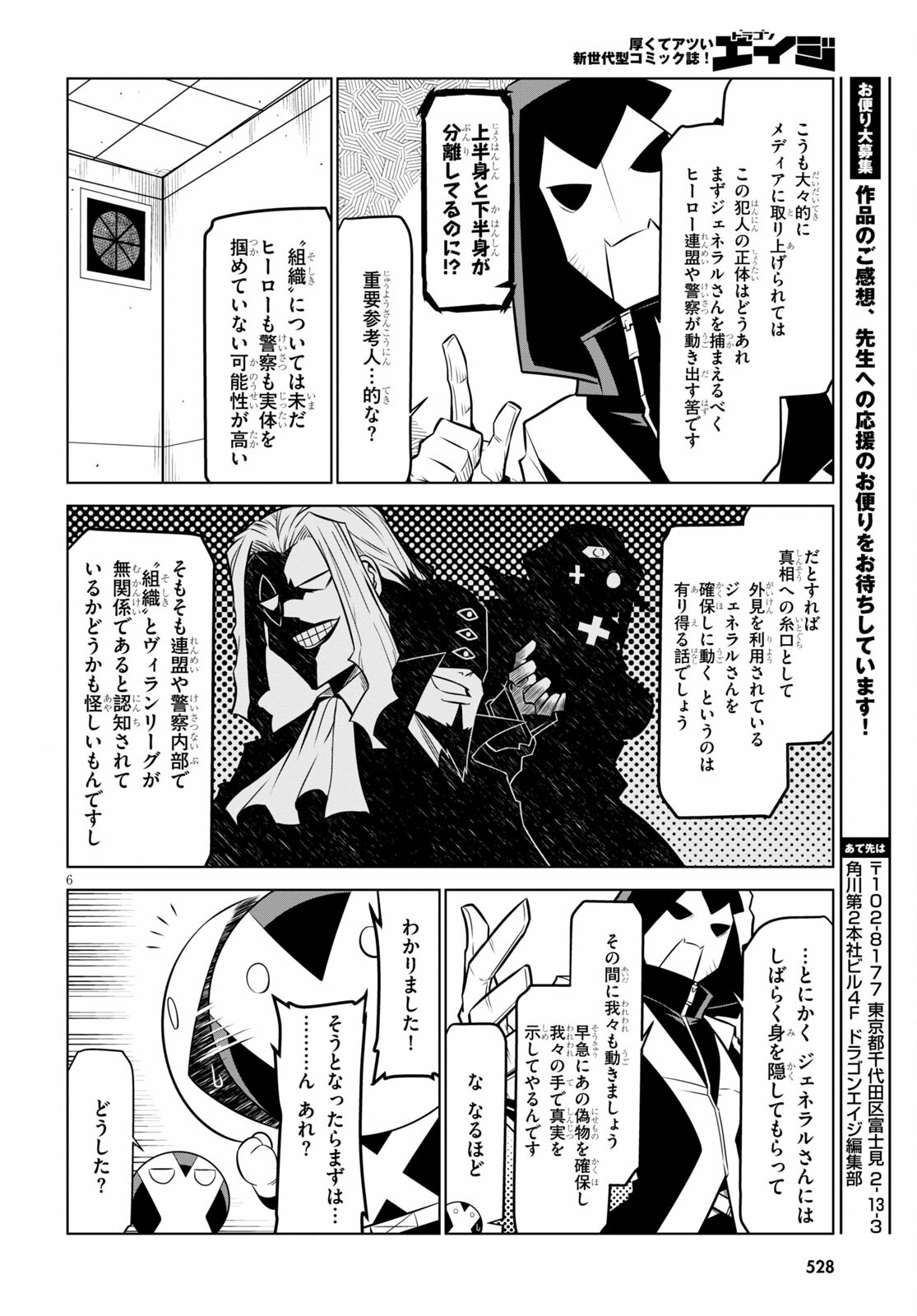 Zannen Onna-Kanbu Black General-san Chapter 128 6ページ
