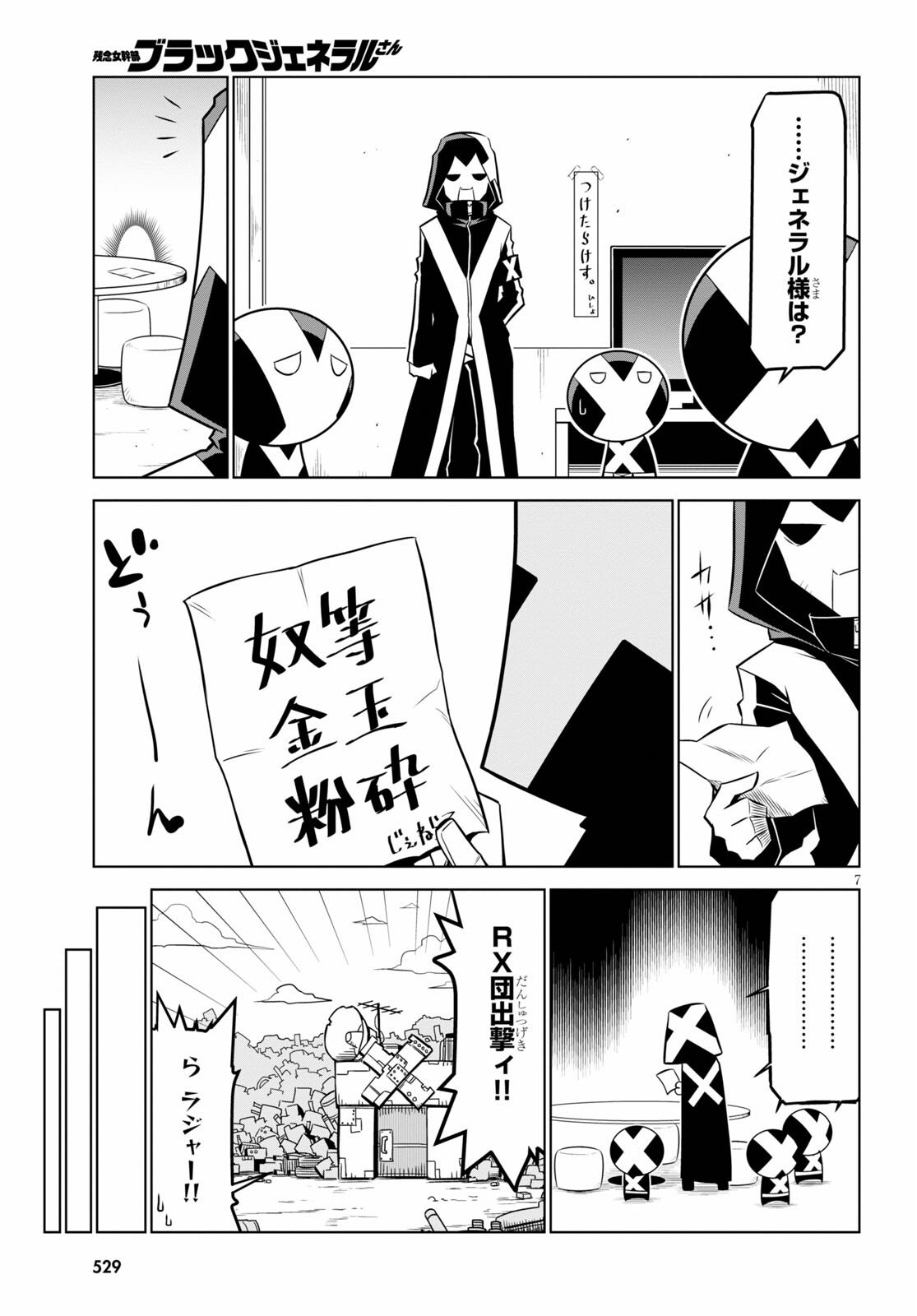 Zannen Onna-Kanbu Black General-san Chapter 128 7ページ