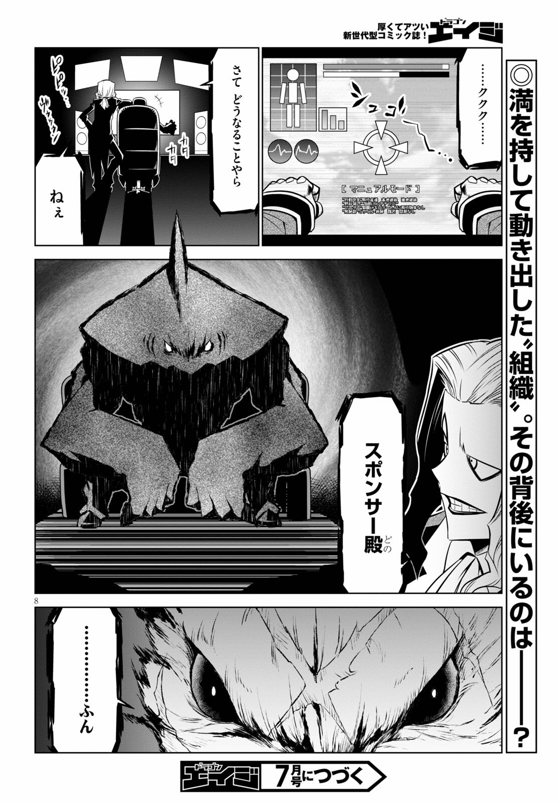 Zannen Onna-Kanbu Black General-san Chapter 128 8ページ