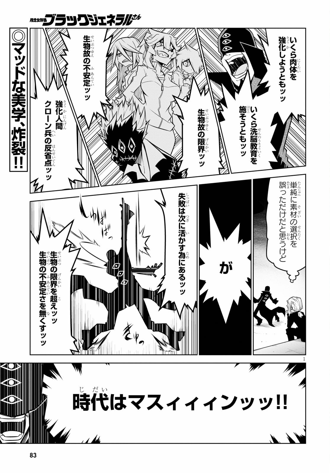 Zannen Onna-Kanbu Black General-san Chapter 129 2ページ