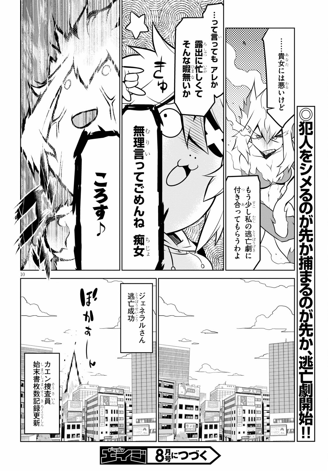Zannen Onna-Kanbu Black General-san Chapter 129 11ページ