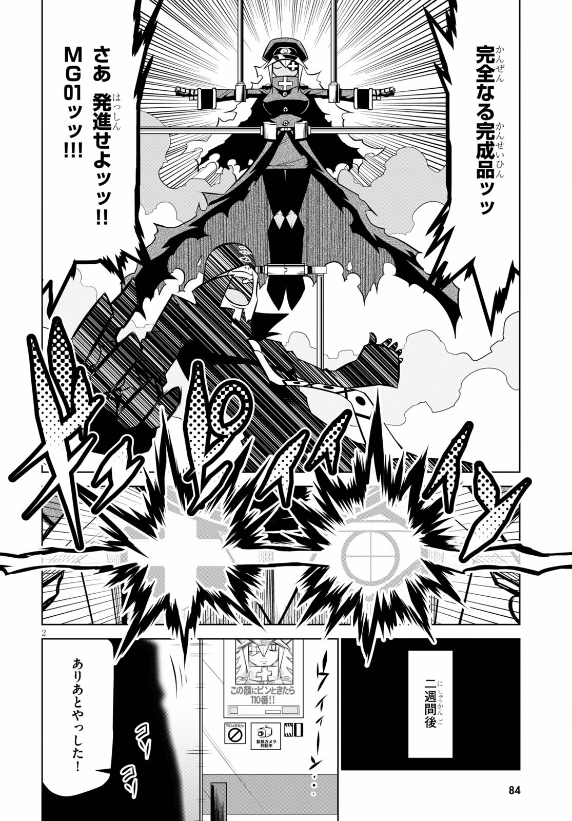 Zannen Onna-Kanbu Black General-san Chapter 129 3ページ