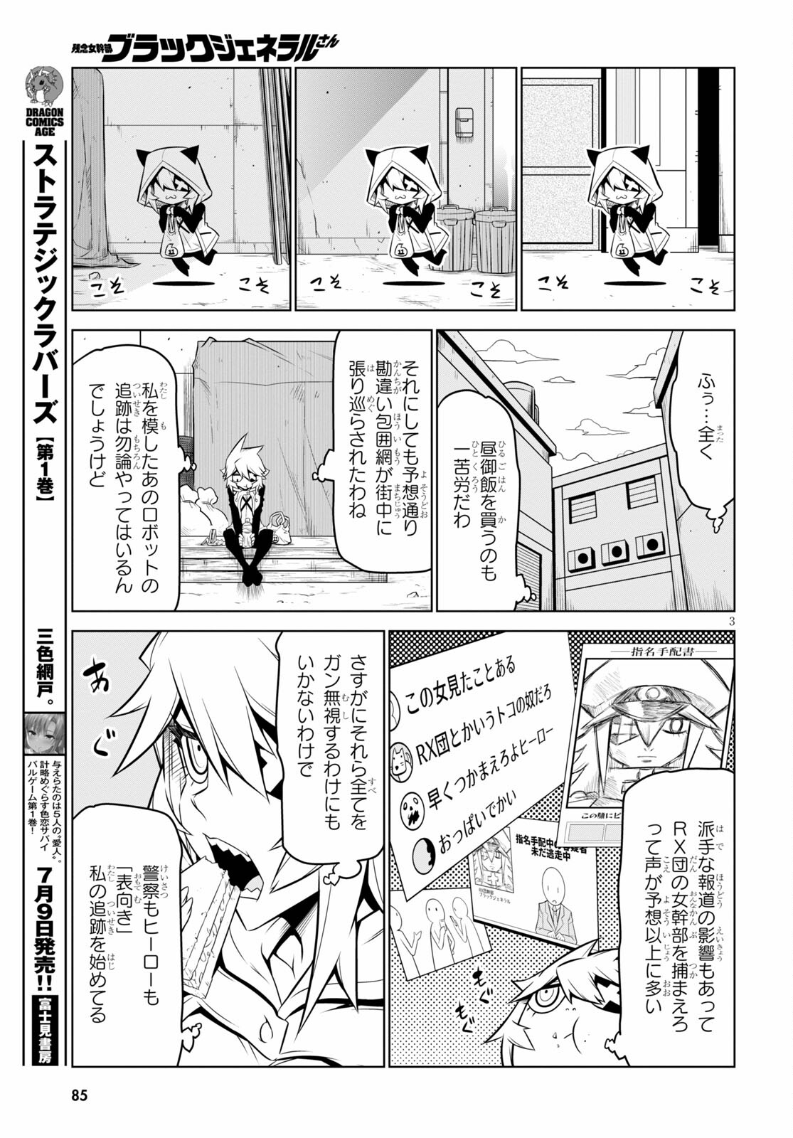 Zannen Onna-Kanbu Black General-san Chapter 129 4ページ