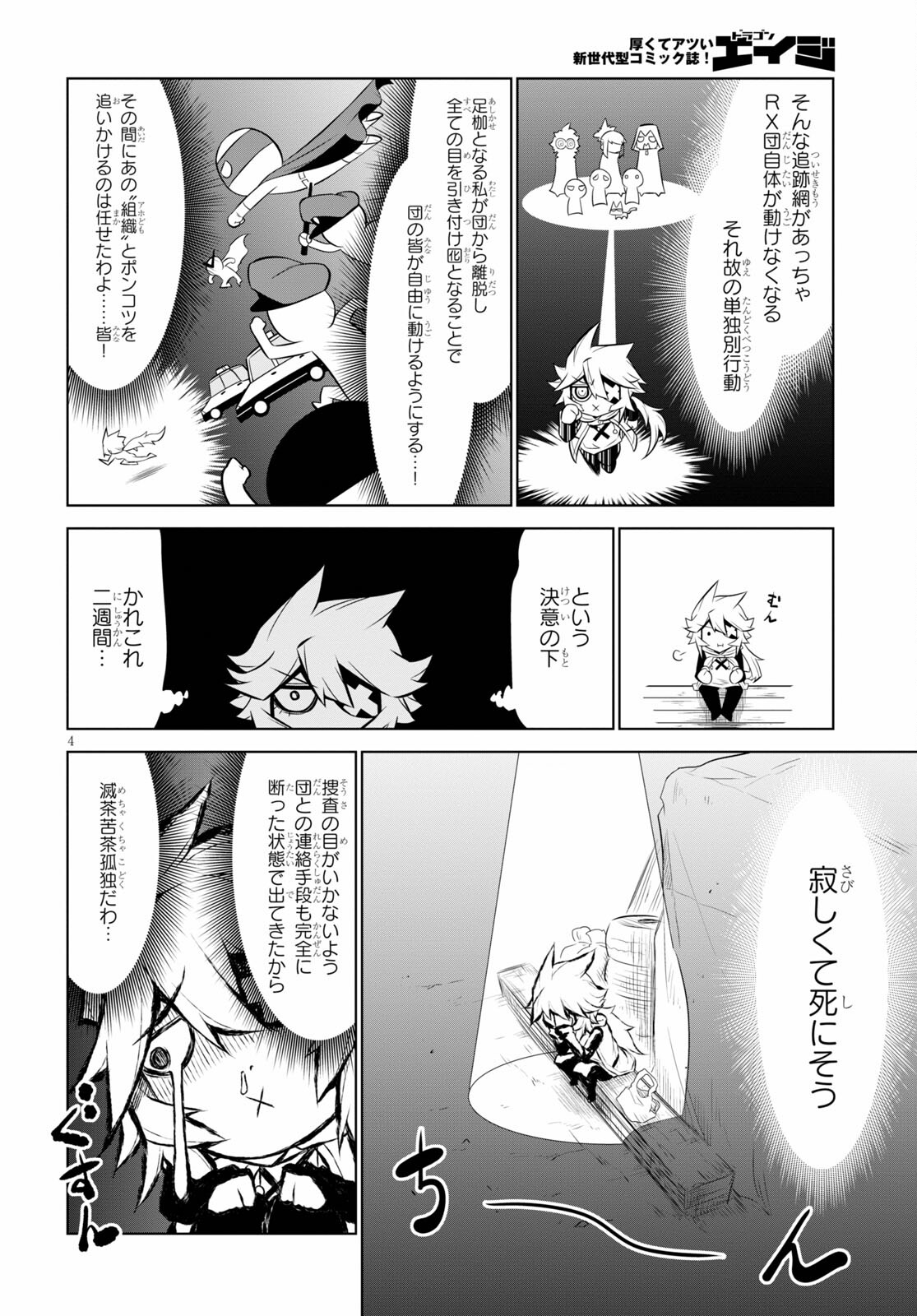 Zannen Onna-Kanbu Black General-san Chapter 129 5ページ
