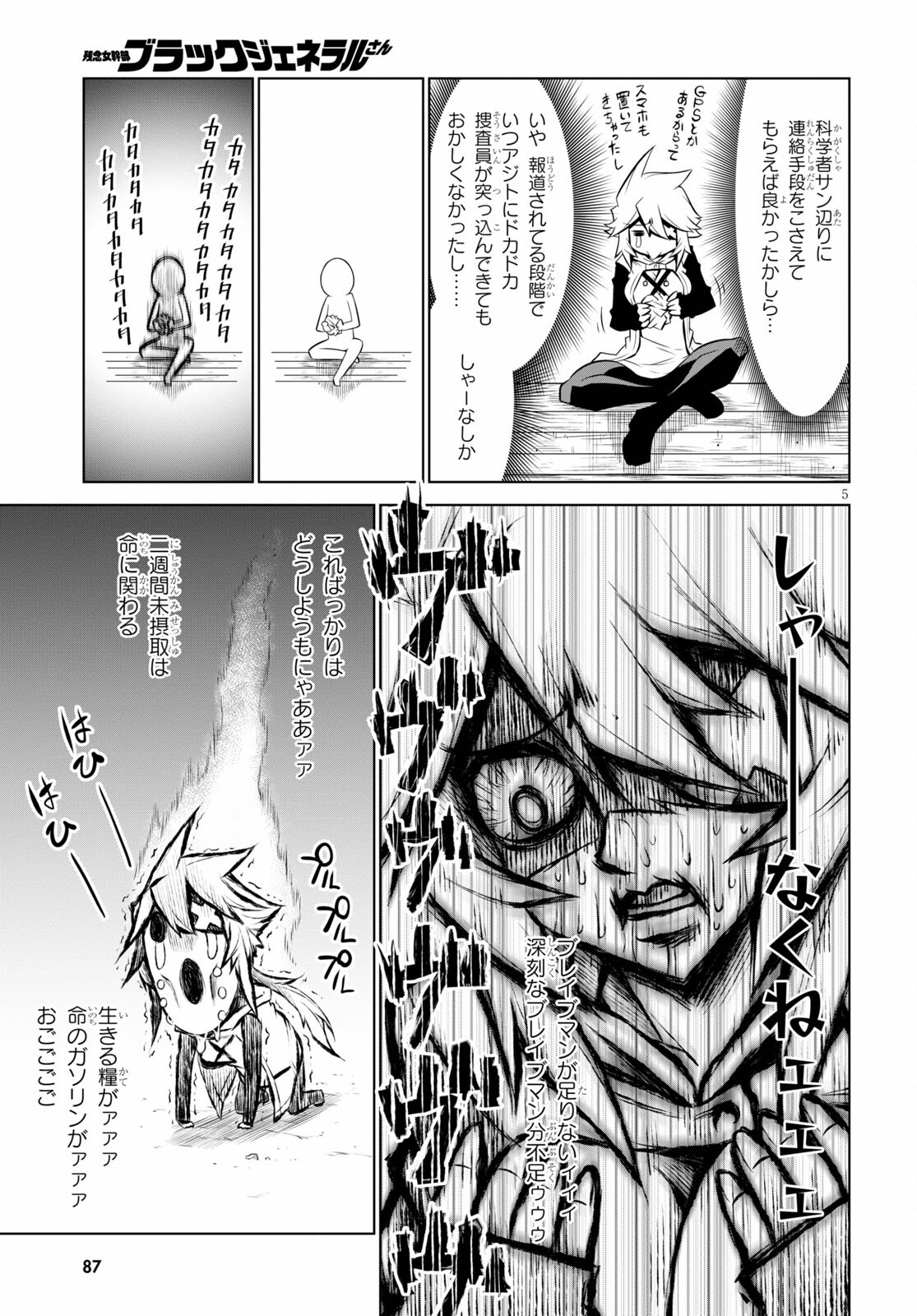 Zannen Onna-Kanbu Black General-san Chapter 129 6ページ