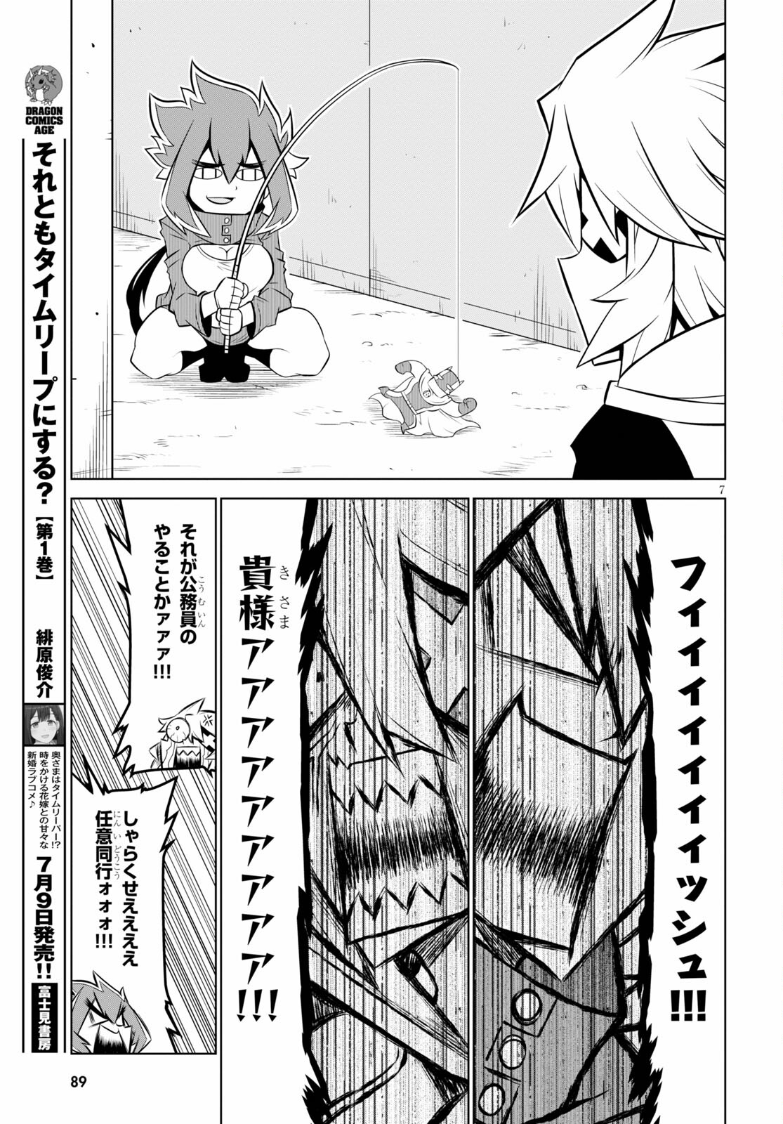 Zannen Onna-Kanbu Black General-san Chapter 129 8ページ