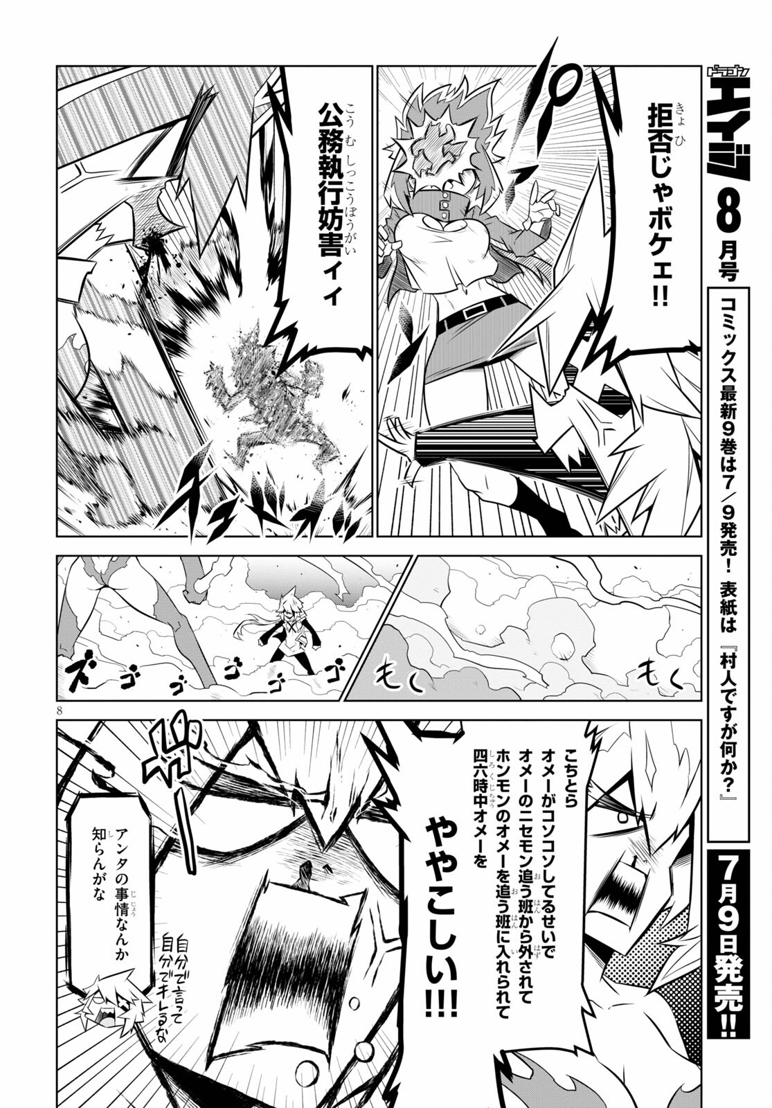 Zannen Onna-Kanbu Black General-san Chapter 129 9ページ