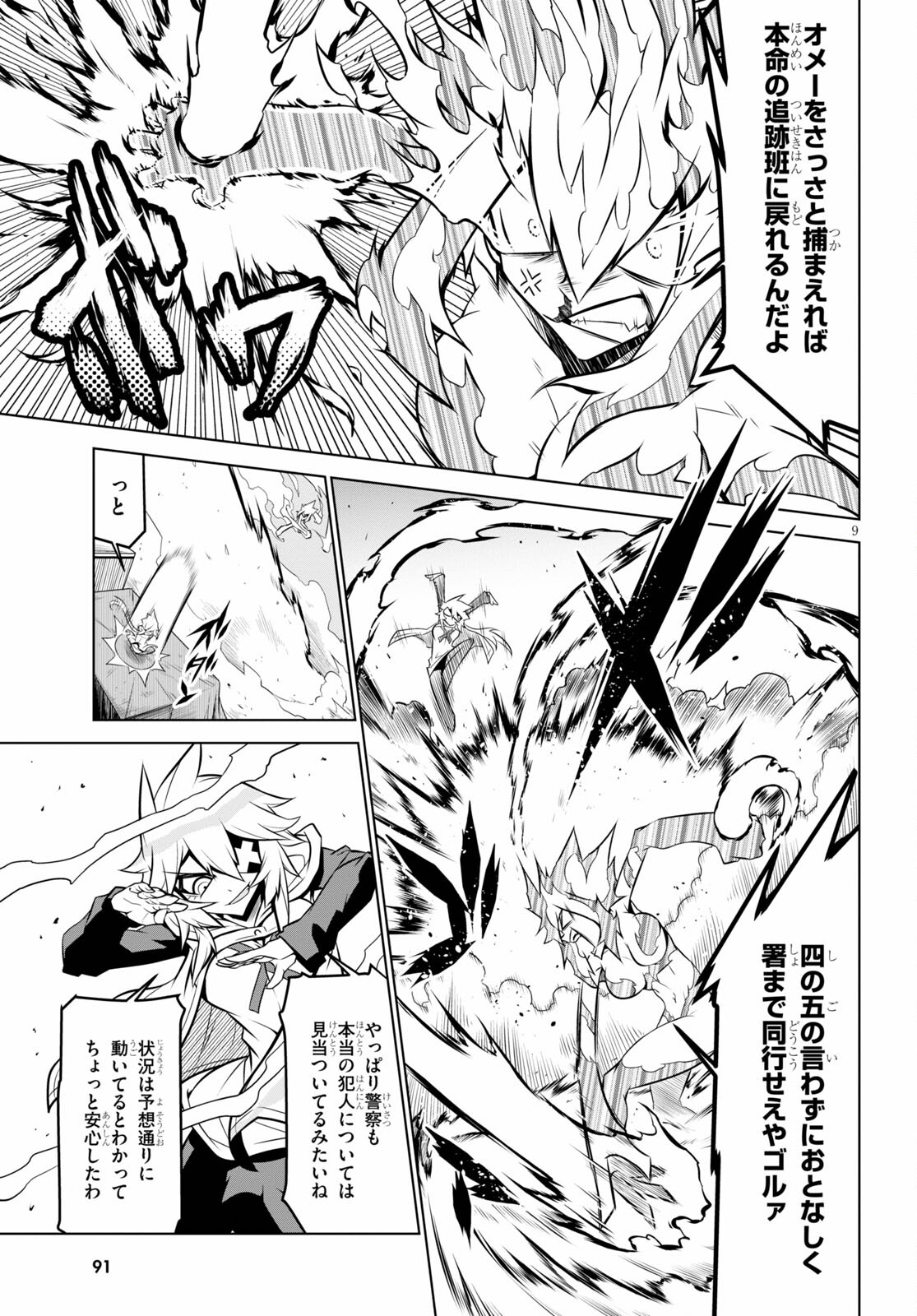 Zannen Onna-Kanbu Black General-san Chapter 129 10ページ