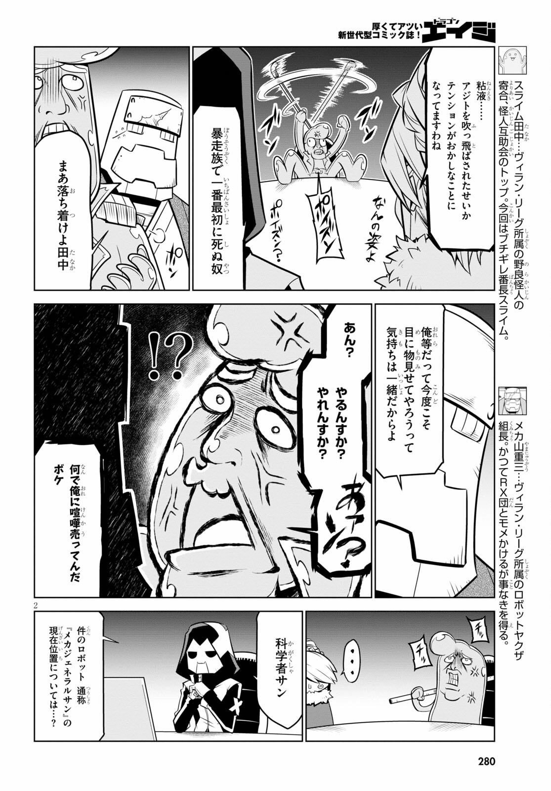 Zannen Onna-Kanbu Black General-san Chapter 130 2ページ