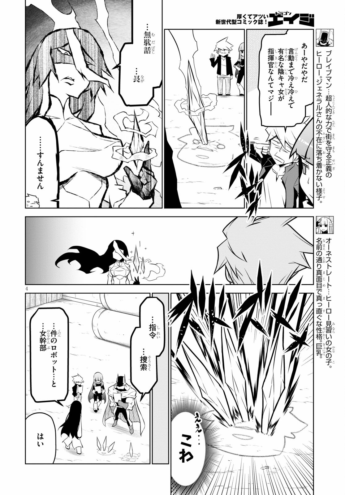 Zannen Onna-Kanbu Black General-san Chapter 130 12ページ